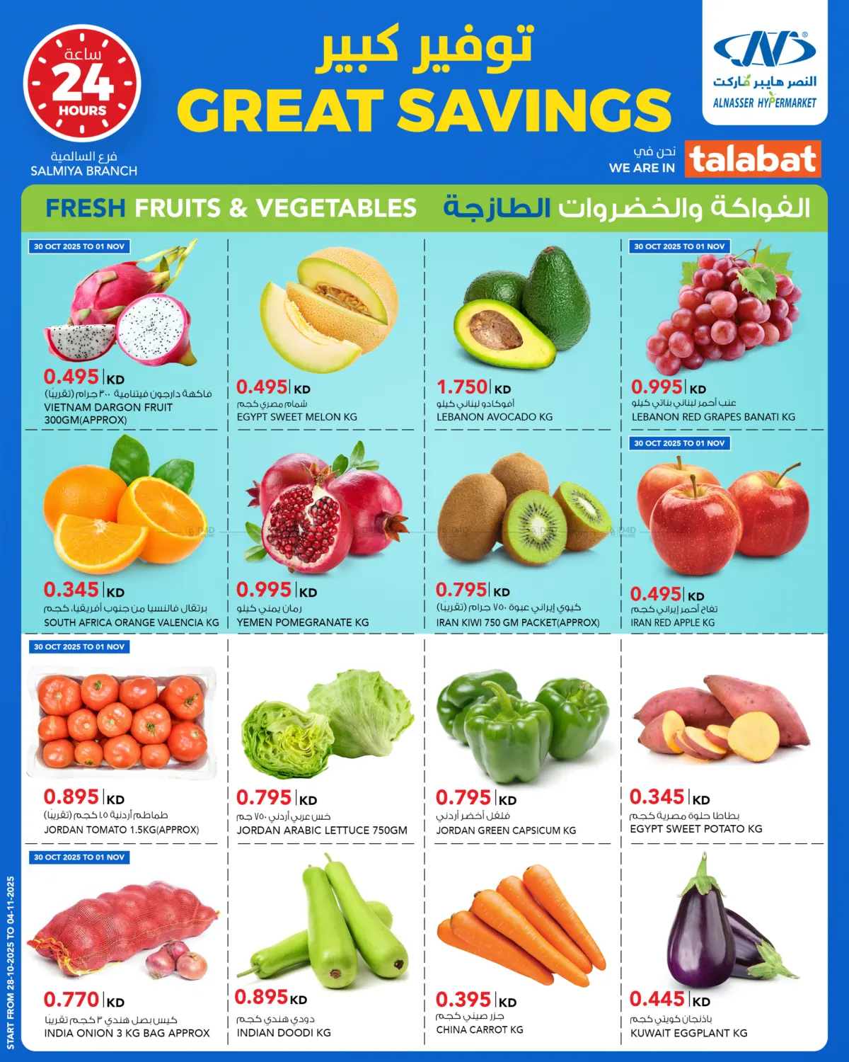 صفحة رقم 5 من Great Savings في النصر هايبر ماركت