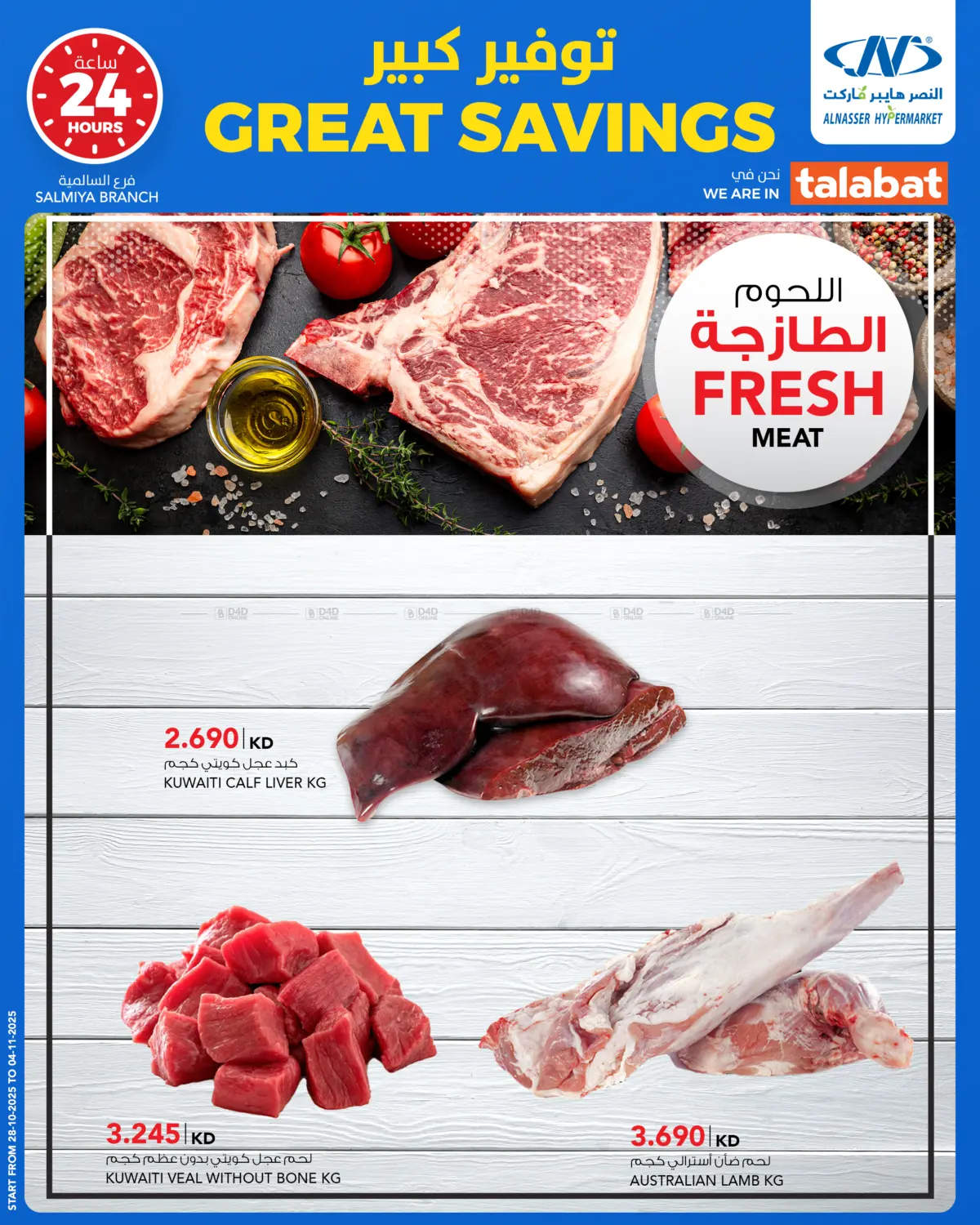 صفحة رقم 6 من Great Savings في النصر هايبر ماركت