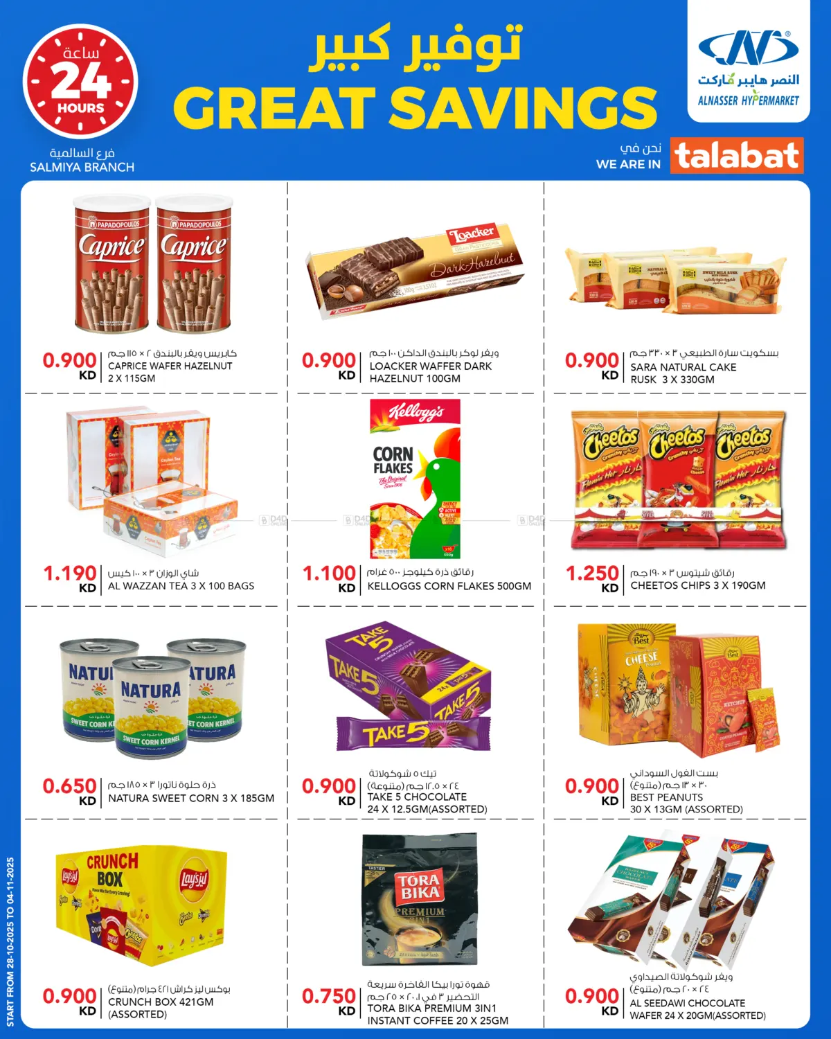 صفحة رقم 9 من Great Savings في النصر هايبر ماركت