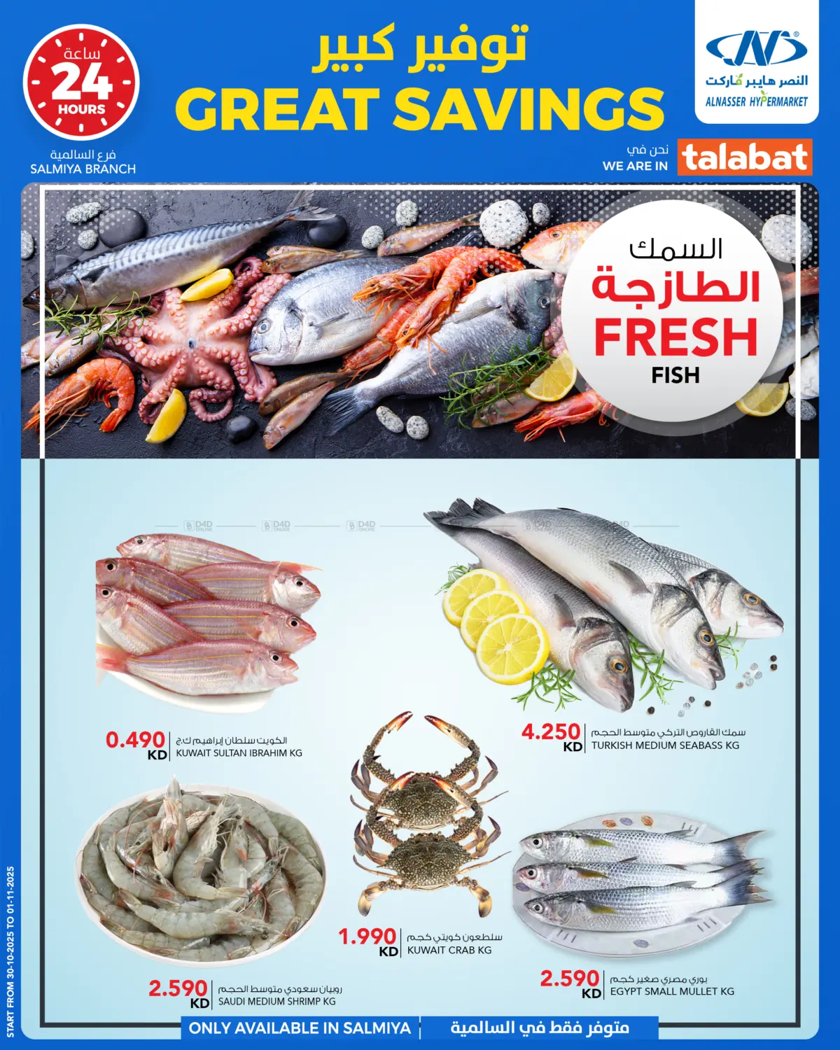 صفحة رقم 7 من Great Savings في النصر هايبر ماركت