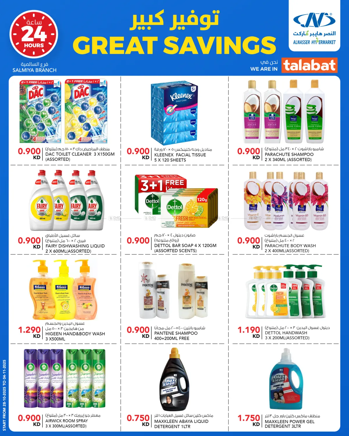 صفحة رقم 13 من Great Savings في النصر هايبر ماركت