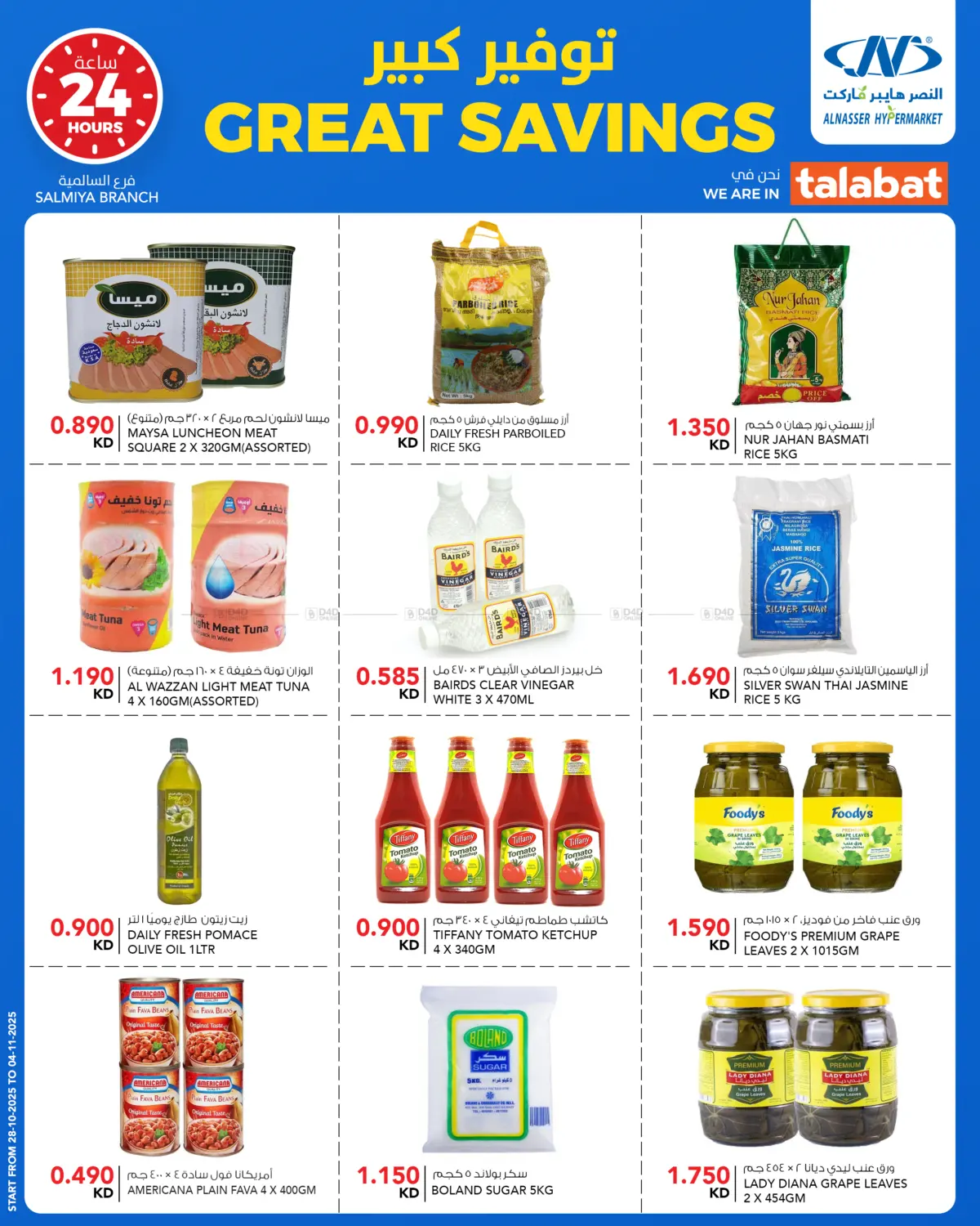 صفحة رقم 12 من Great Savings في النصر هايبر ماركت