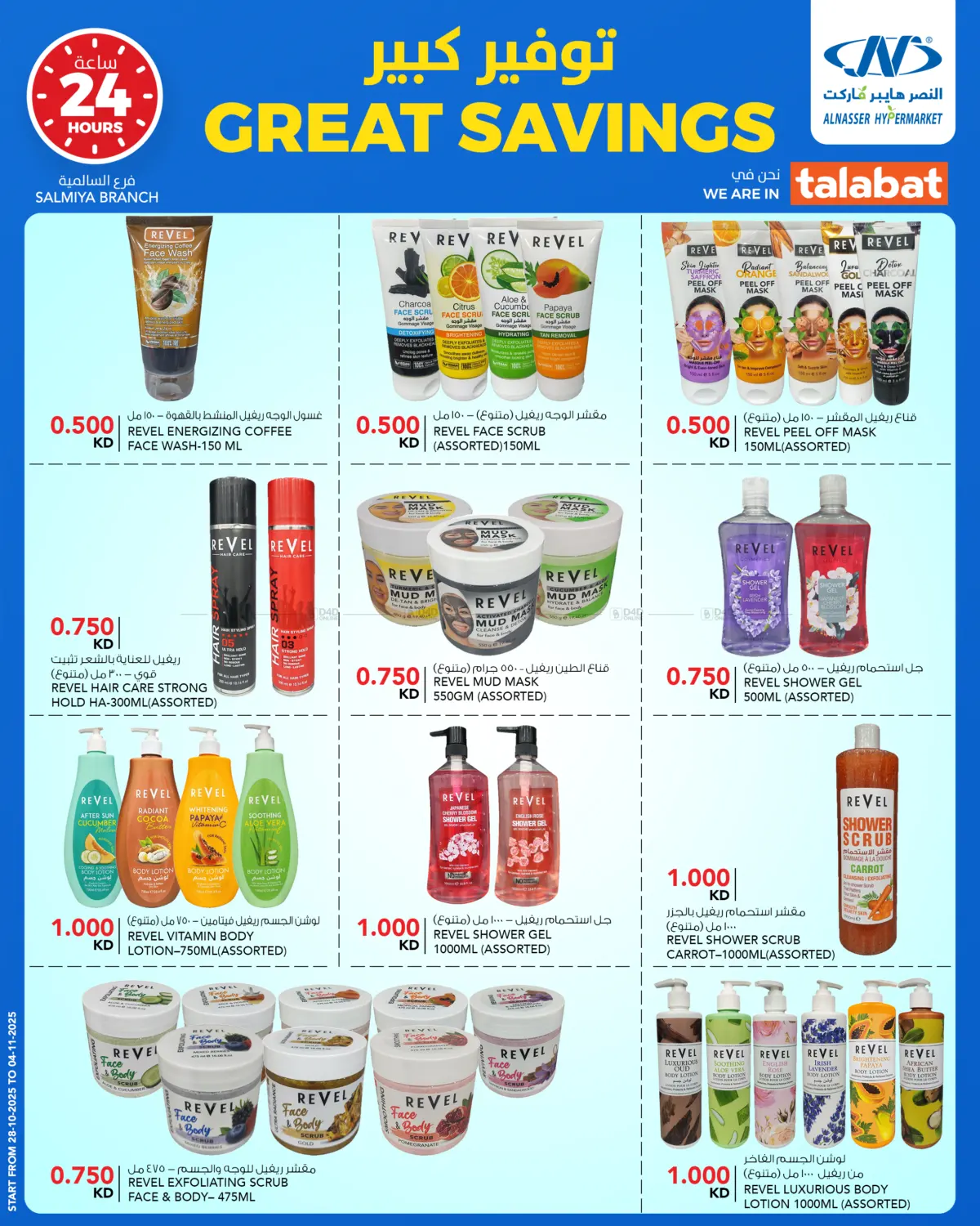 صفحة رقم 15 من Great Savings في النصر هايبر ماركت