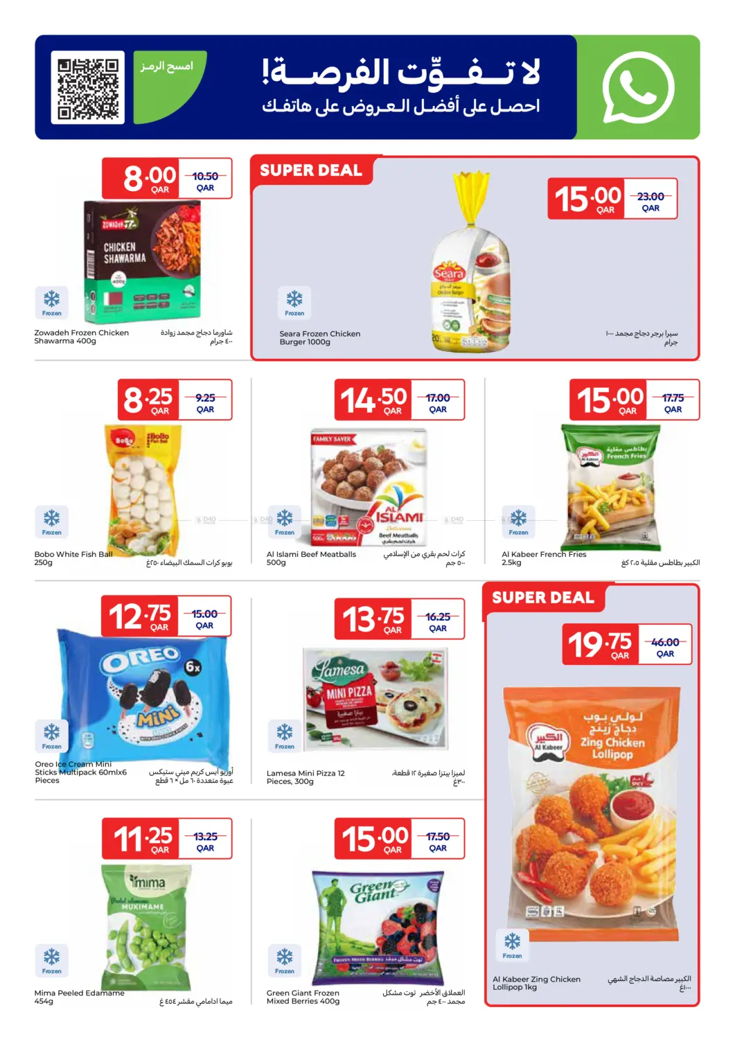 صفحة رقم 7 من حصرياً أونلاين في كارفور