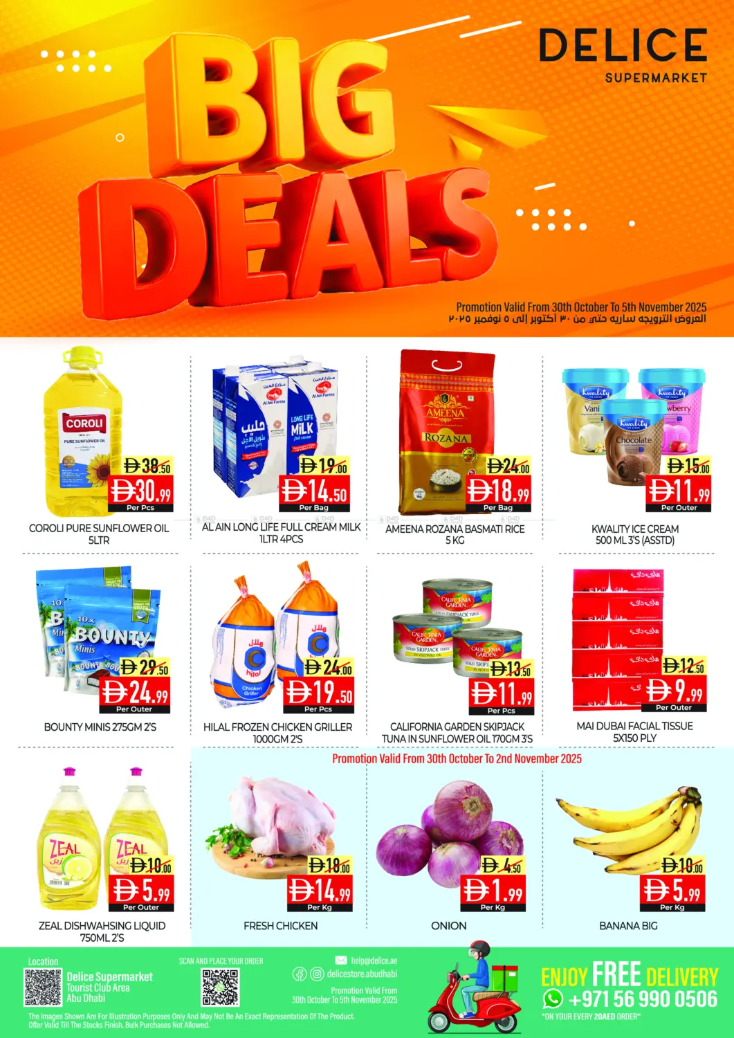 صفحة رقم 1 من Big Deals في ديلايس سوبرماركت