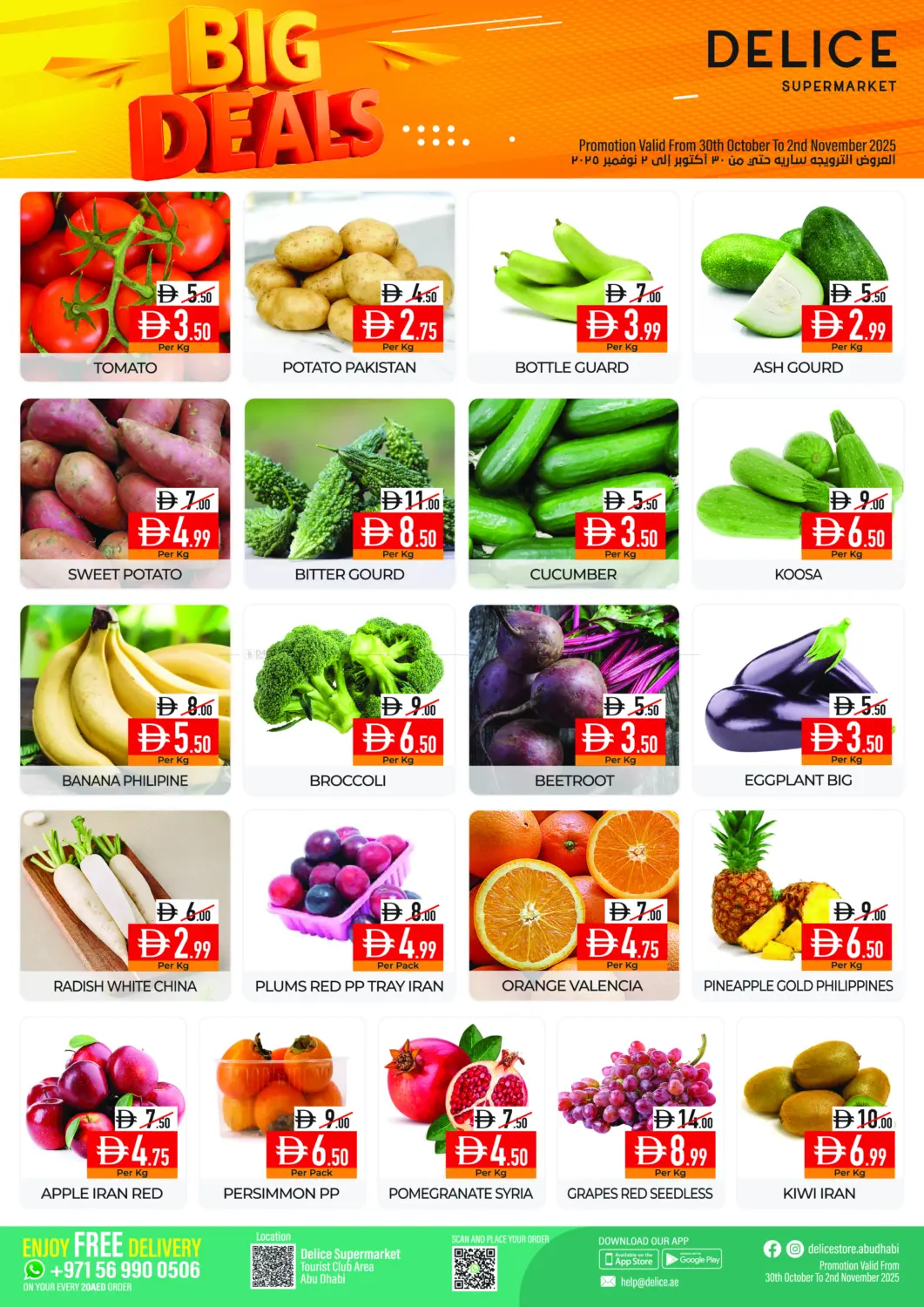 صفحة رقم 2 من Big Deals في ديلايس سوبرماركت