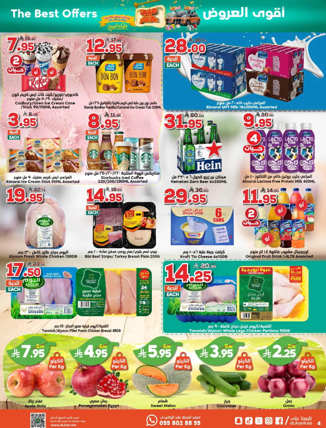 صفحة رقم 4 من سيارتين نيسان ماجنيت 🚘 وأكثر من 100 جائزة وألعاب وهدايا 🎁 في الدكان