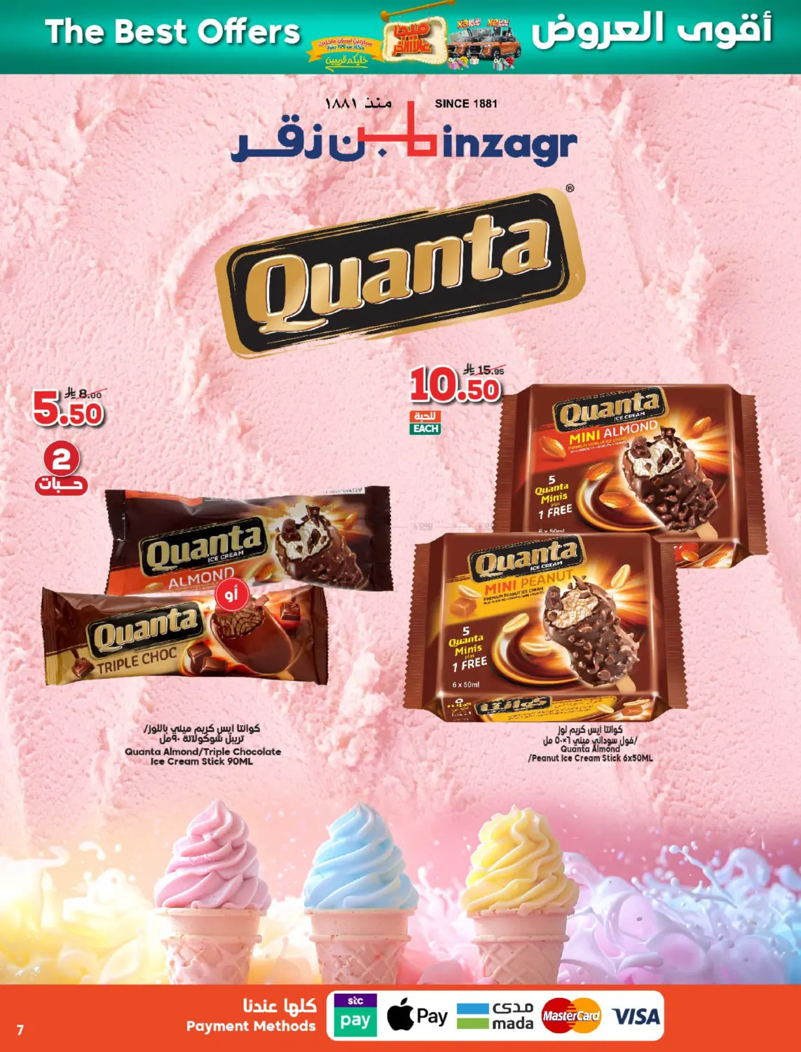 صفحة رقم 7 من سيارتين نيسان ماجنيت 🚘 وأكثر من 100 جائزة وألعاب وهدايا 🎁 في الدكان