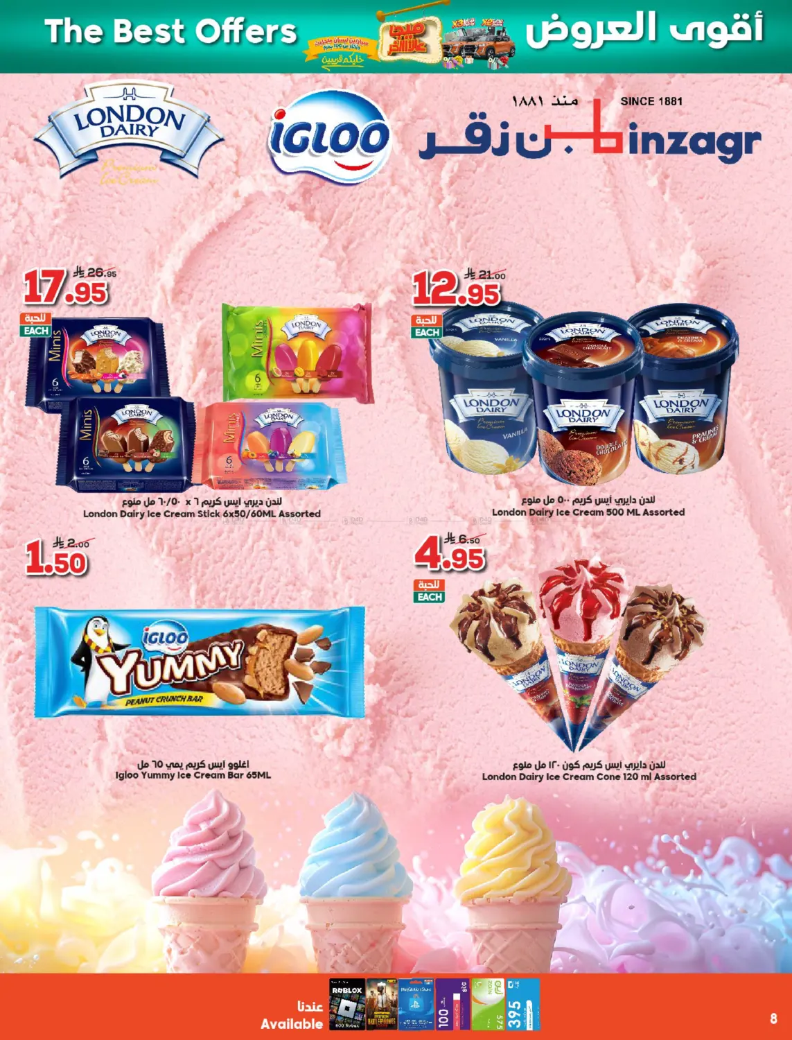 صفحة رقم 8 من سيارتين نيسان ماجنيت 🚘 وأكثر من 100 جائزة وألعاب وهدايا 🎁 في الدكان