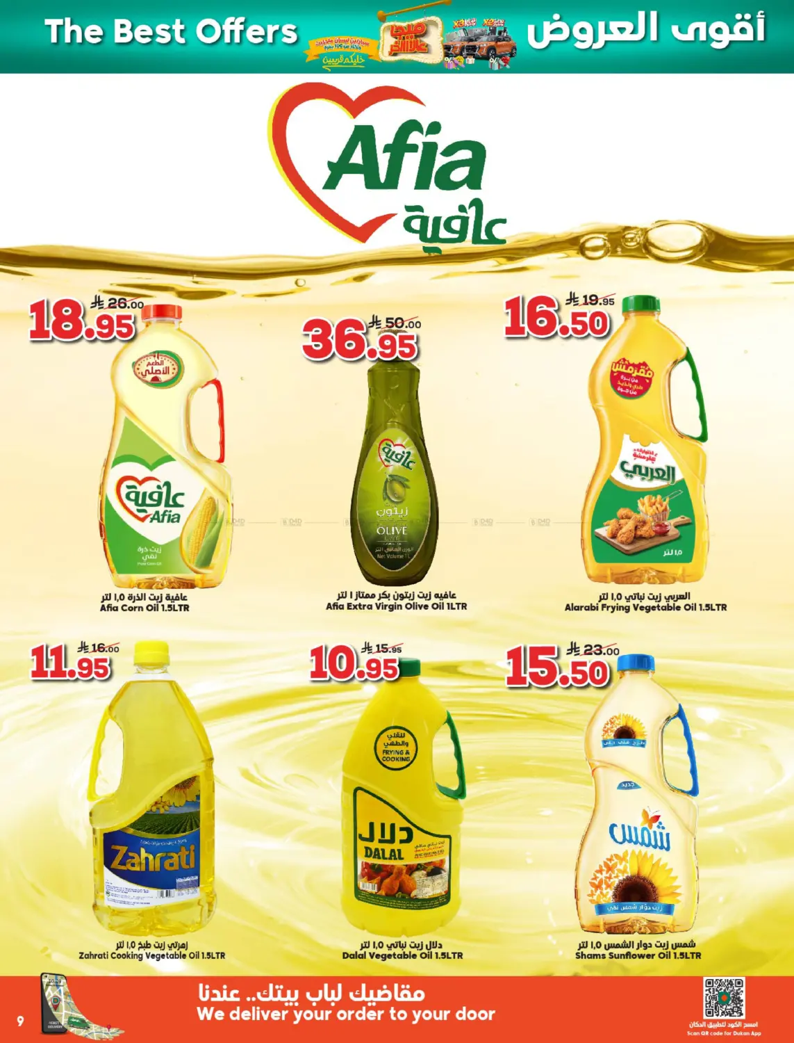 صفحة رقم 9 من سيارتين نيسان ماجنيت 🚘 وأكثر من 100 جائزة وألعاب وهدايا 🎁 في الدكان