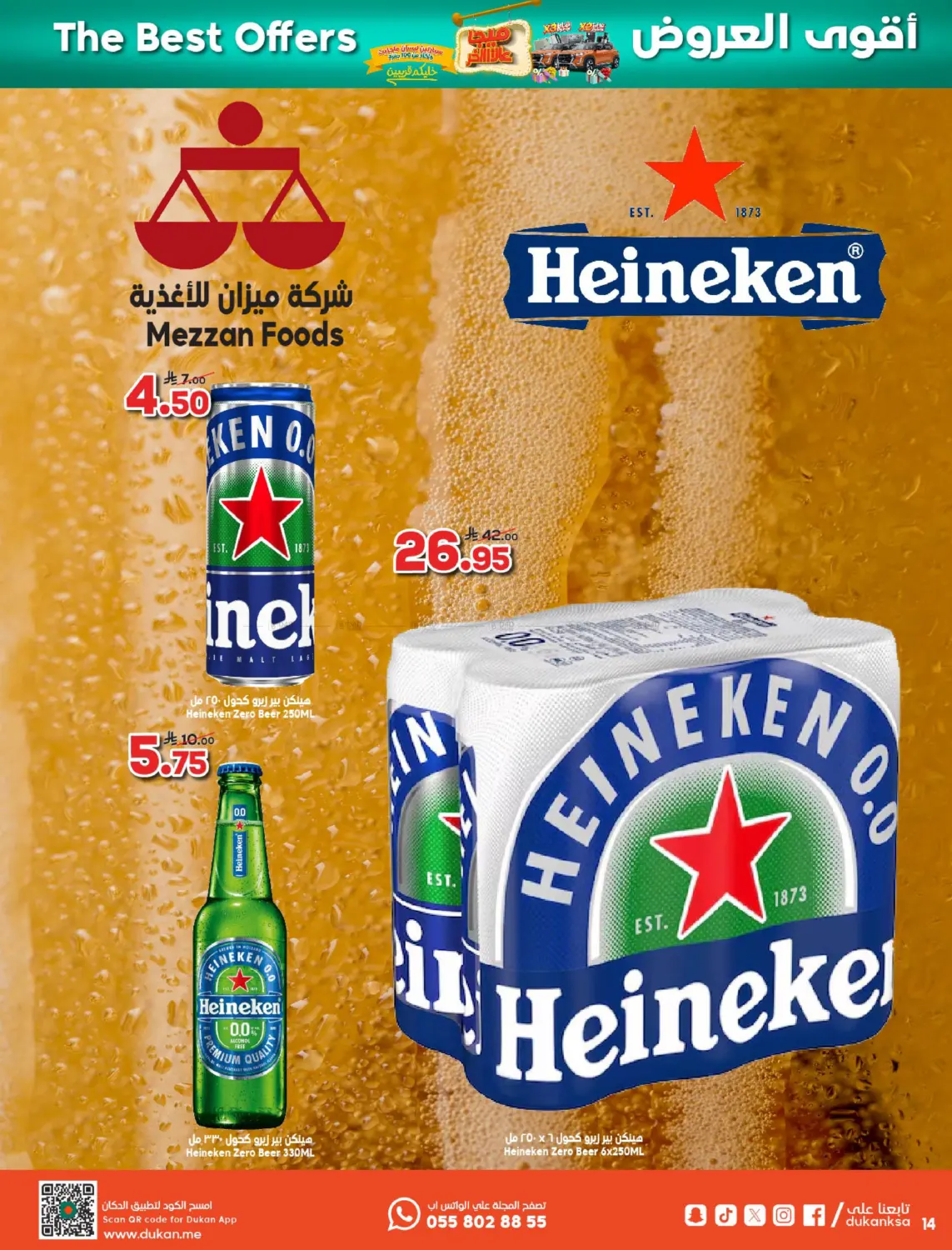 صفحة رقم 14 من سيارتين نيسان ماجنيت 🚘 وأكثر من 100 جائزة وألعاب وهدايا 🎁 في الدكان