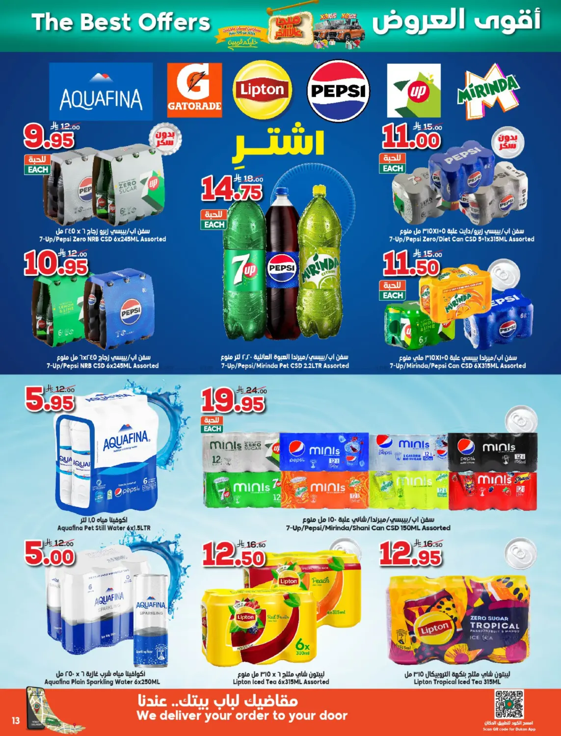 صفحة رقم 13 من سيارتين نيسان ماجنيت 🚘 وأكثر من 100 جائزة وألعاب وهدايا 🎁 في الدكان