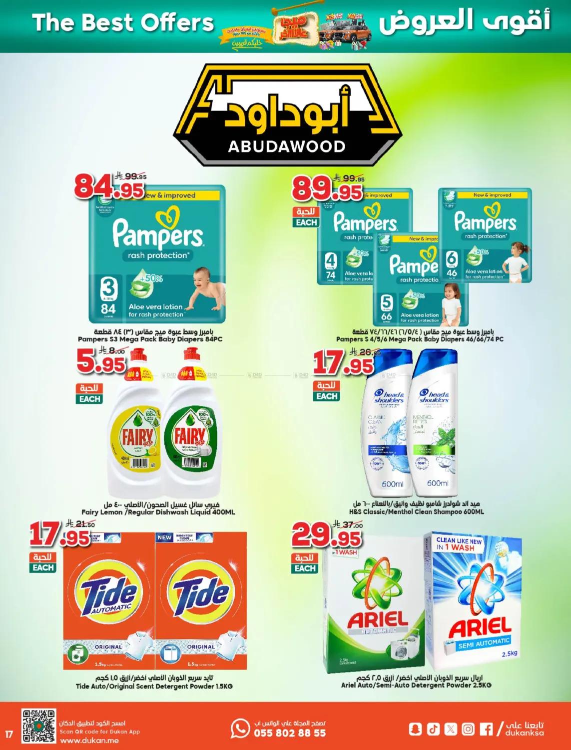 صفحة رقم 17 من سيارتين نيسان ماجنيت 🚘 وأكثر من 100 جائزة وألعاب وهدايا 🎁 في الدكان