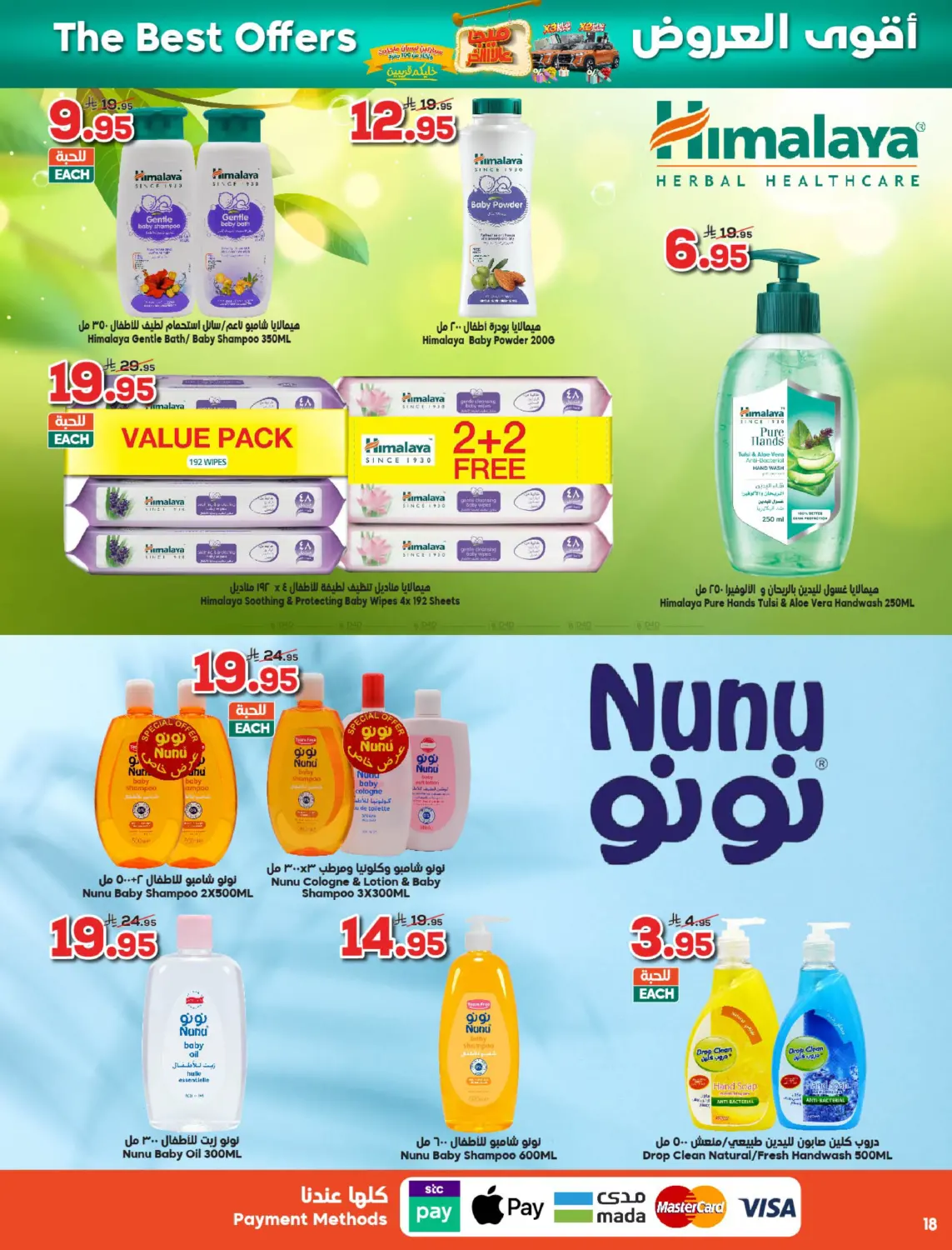 صفحة رقم 18 من سيارتين نيسان ماجنيت 🚘 وأكثر من 100 جائزة وألعاب وهدايا 🎁 في الدكان