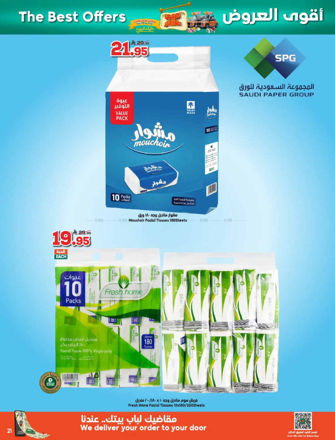 صفحة رقم 21 من سيارتين نيسان ماجنيت 🚘 وأكثر من 100 جائزة وألعاب وهدايا 🎁 في الدكان