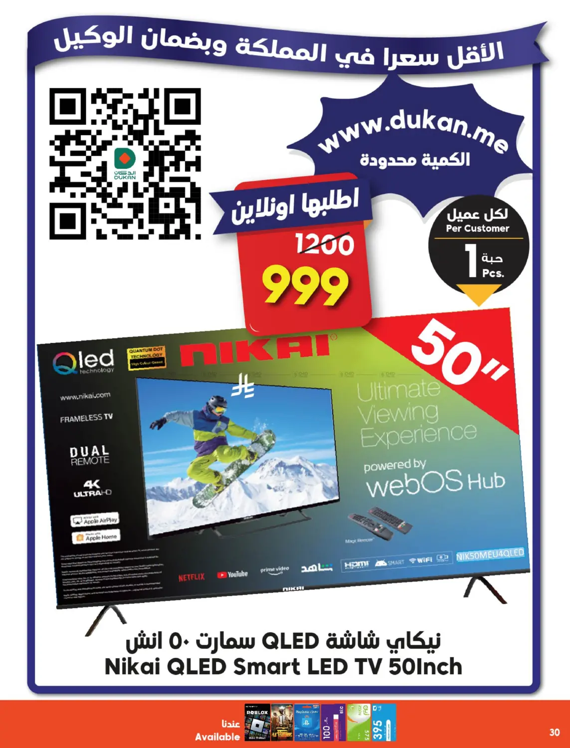 صفحة رقم 30 من سيارتين نيسان ماجنيت 🚘 وأكثر من 100 جائزة وألعاب وهدايا 🎁 في الدكان
