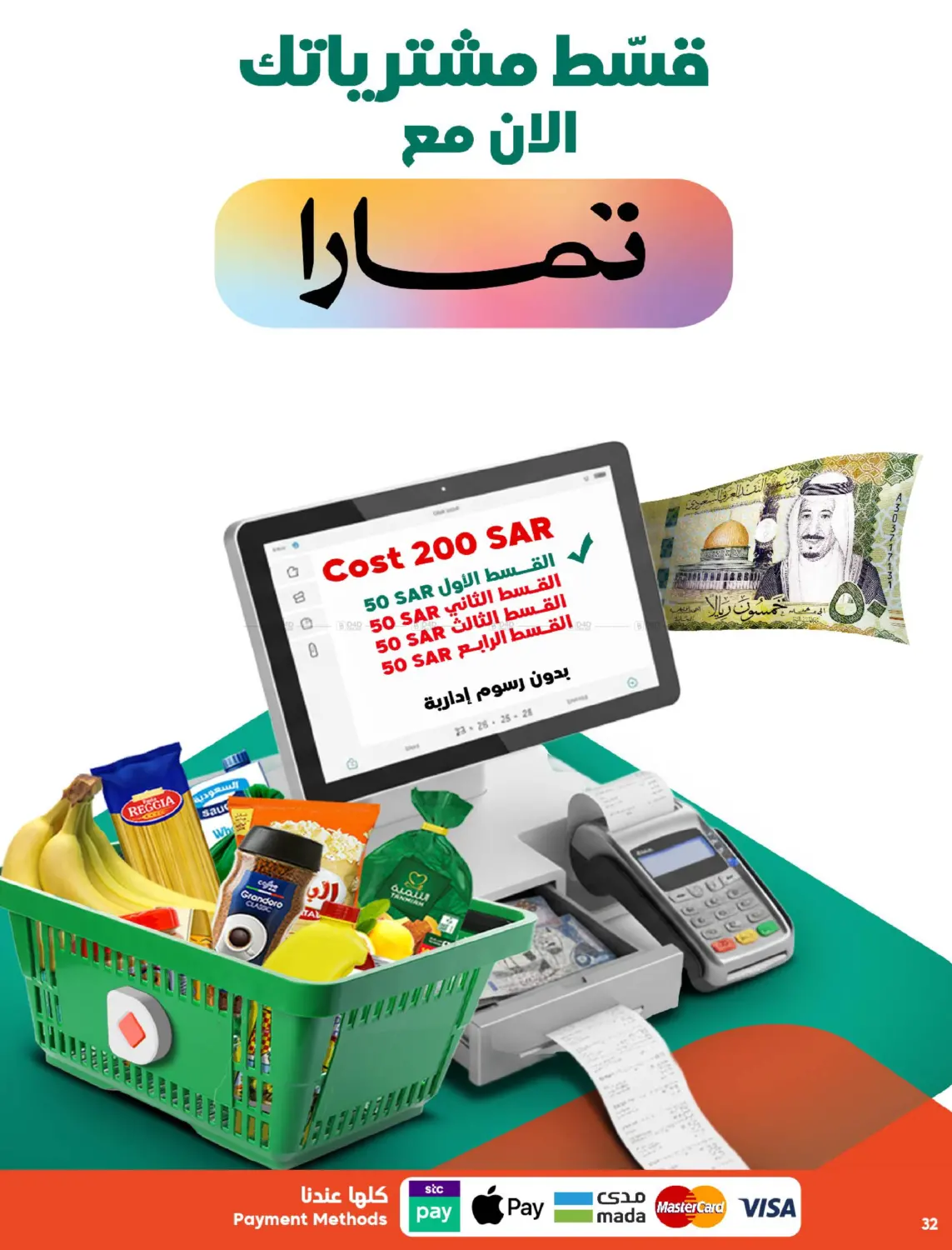 صفحة رقم 32 من سيارتين نيسان ماجنيت 🚘 وأكثر من 100 جائزة وألعاب وهدايا 🎁 في الدكان