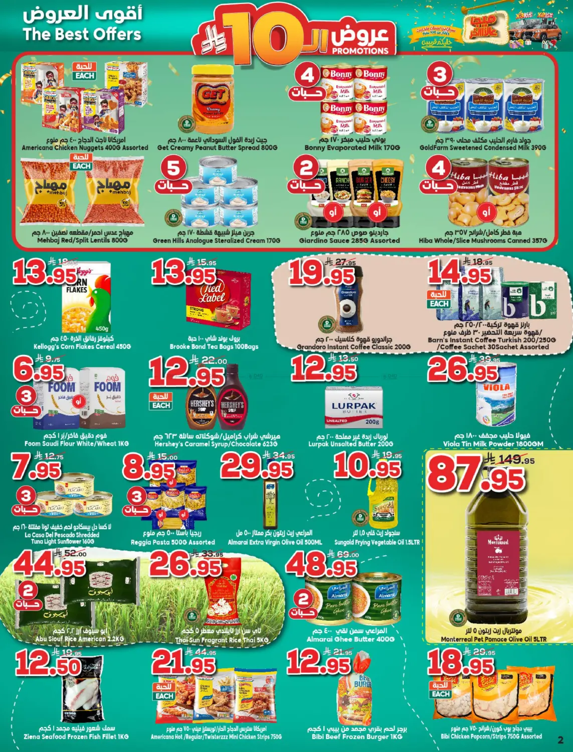 صفحة رقم 2 من ‏سيارتين نيسان ماجنيت 🚘 وأكثر من 100 جائزة وألعاب وهدايا 🎁 في الدكان