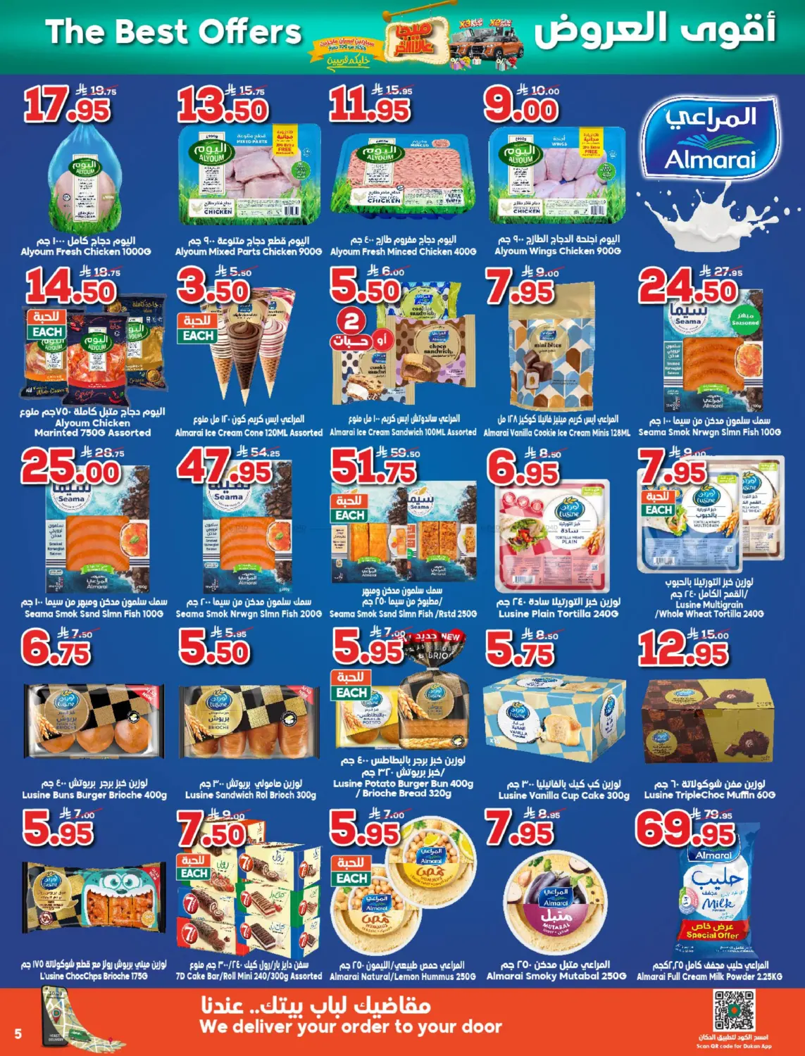 صفحة رقم 5 من ‏سيارتين نيسان ماجنيت 🚘 وأكثر من 100 جائزة وألعاب وهدايا 🎁 في الدكان