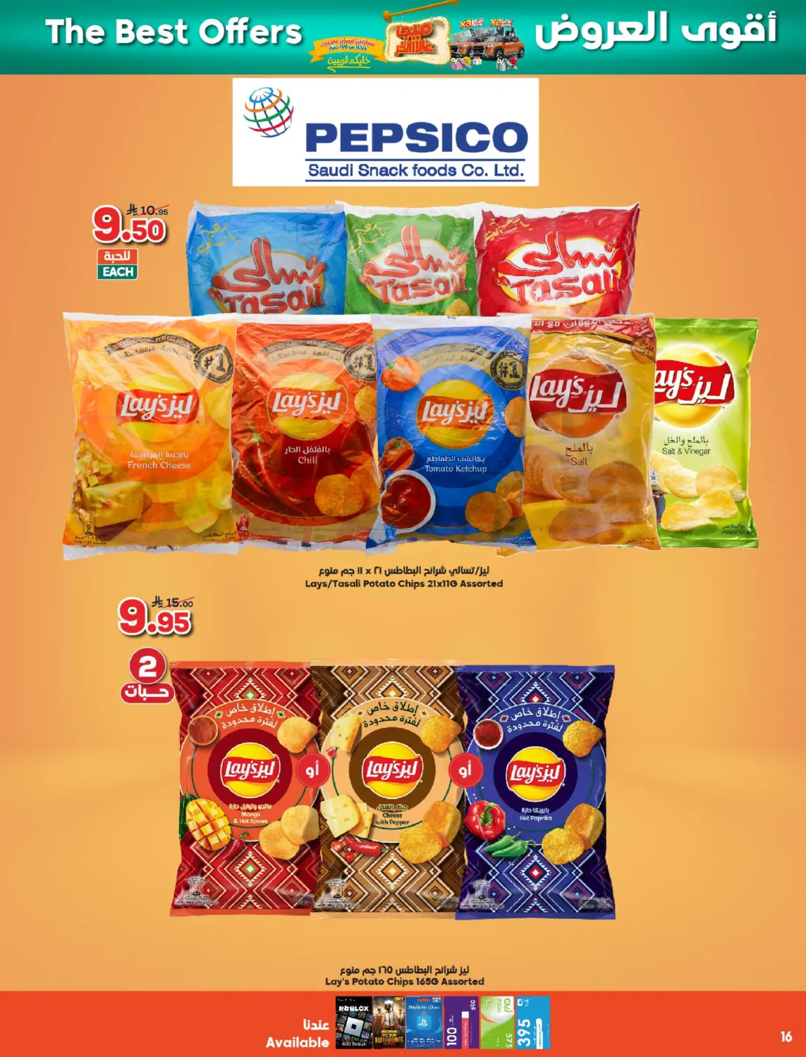 صفحة رقم 16 من ‏سيارتين نيسان ماجنيت 🚘 وأكثر من 100 جائزة وألعاب وهدايا 🎁 في الدكان