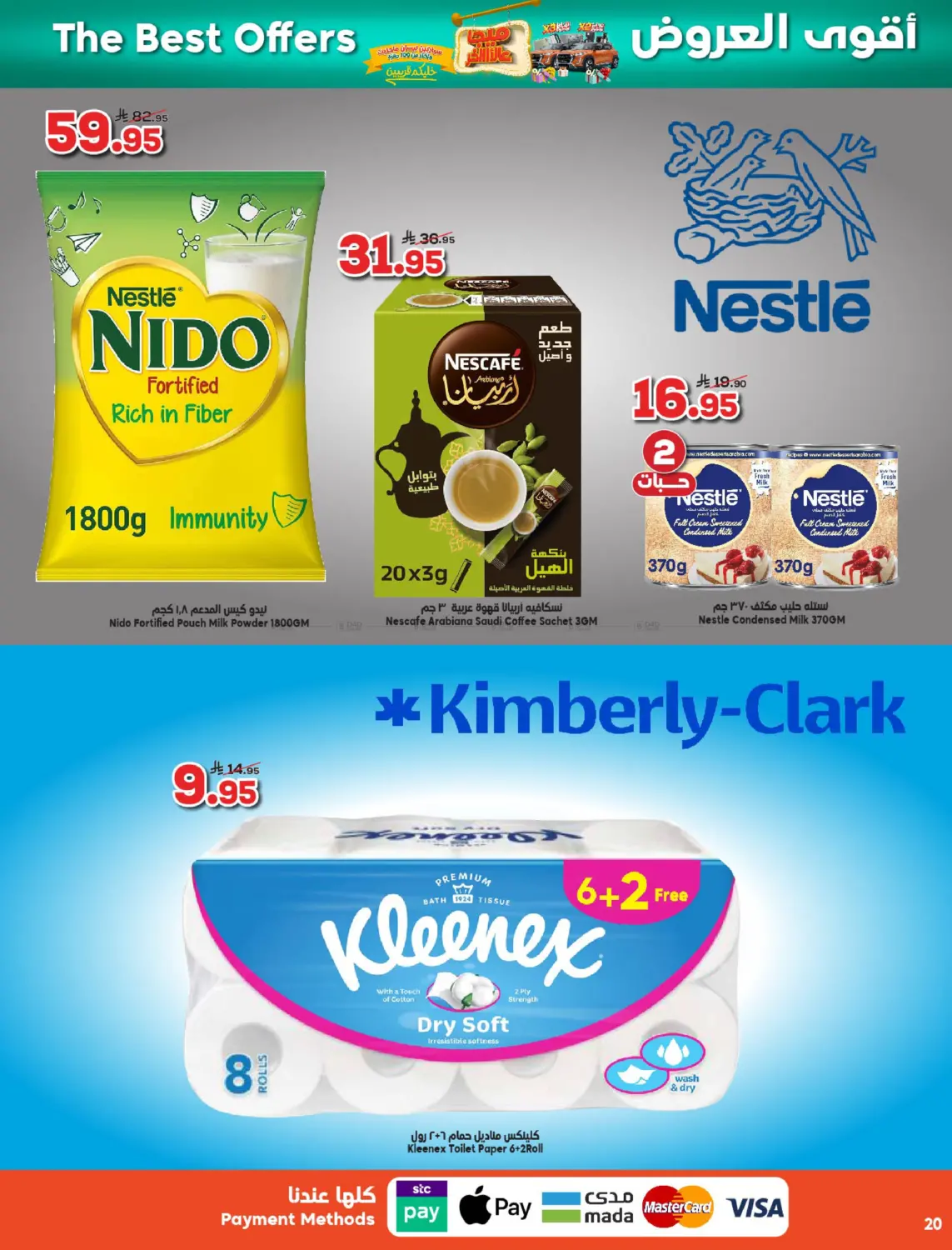 صفحة رقم 20 من ‏سيارتين نيسان ماجنيت 🚘 وأكثر من 100 جائزة وألعاب وهدايا 🎁 في الدكان