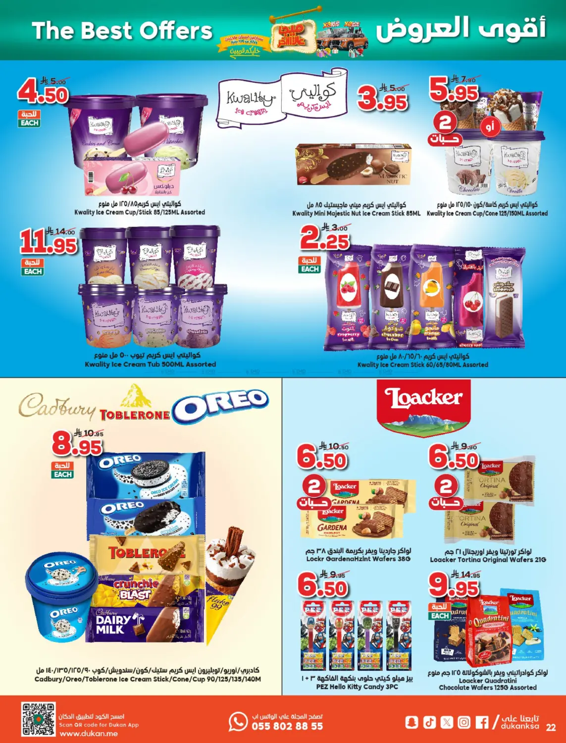 صفحة رقم 22 من ‏سيارتين نيسان ماجنيت 🚘 وأكثر من 100 جائزة وألعاب وهدايا 🎁 في الدكان