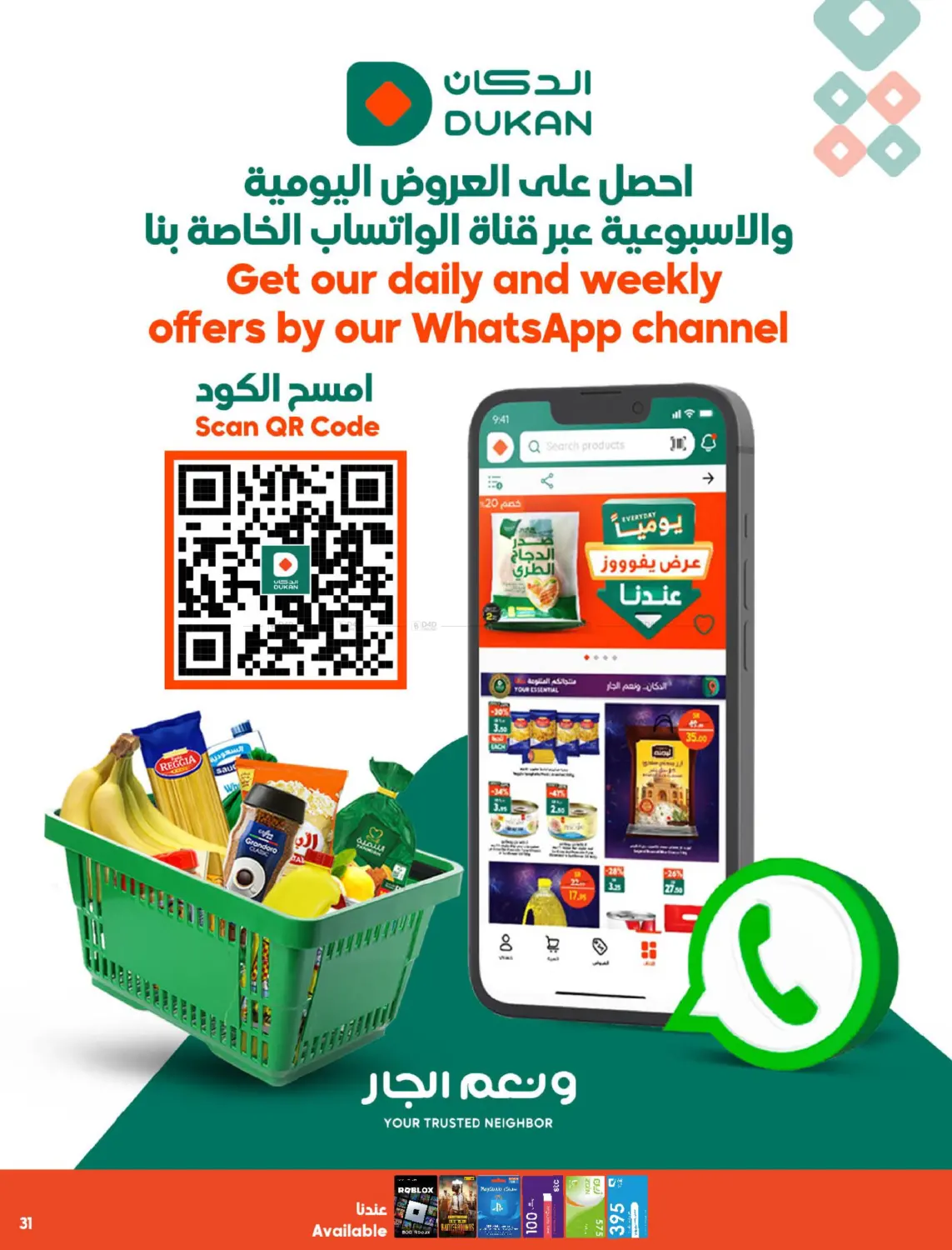 صفحة رقم 31 من ‏سيارتين نيسان ماجنيت 🚘 وأكثر من 100 جائزة وألعاب وهدايا 🎁 في الدكان