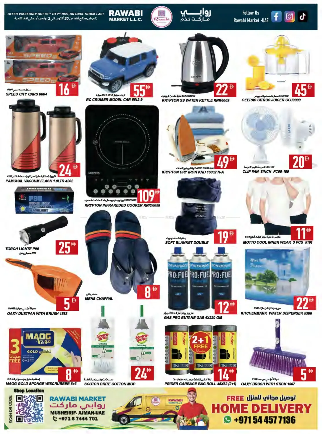 صفحة رقم 5 من Mushrif - Ajman في روابي ماركت عجمان