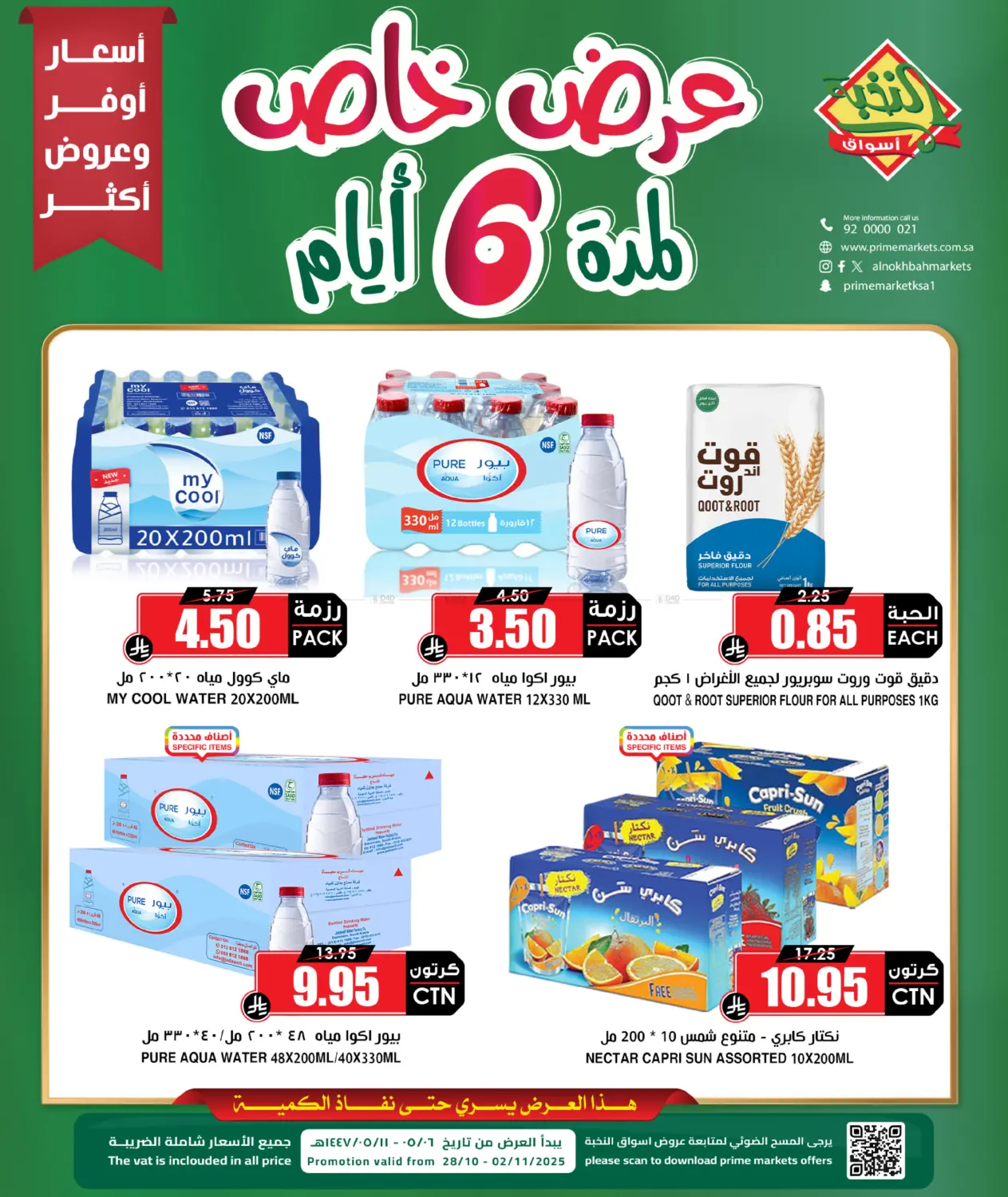 صفحة رقم 2 من 5 DAYS OFFER في أسواق النخبة