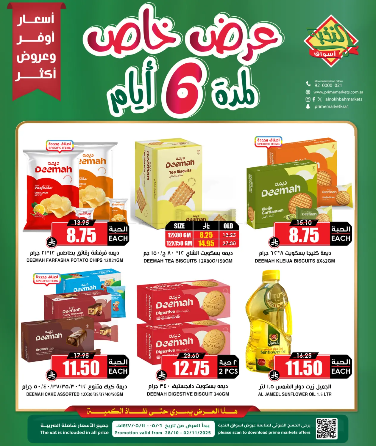 صفحة رقم 1 من عرض خاص لمدة ٦ أيام في أسواق النخبة