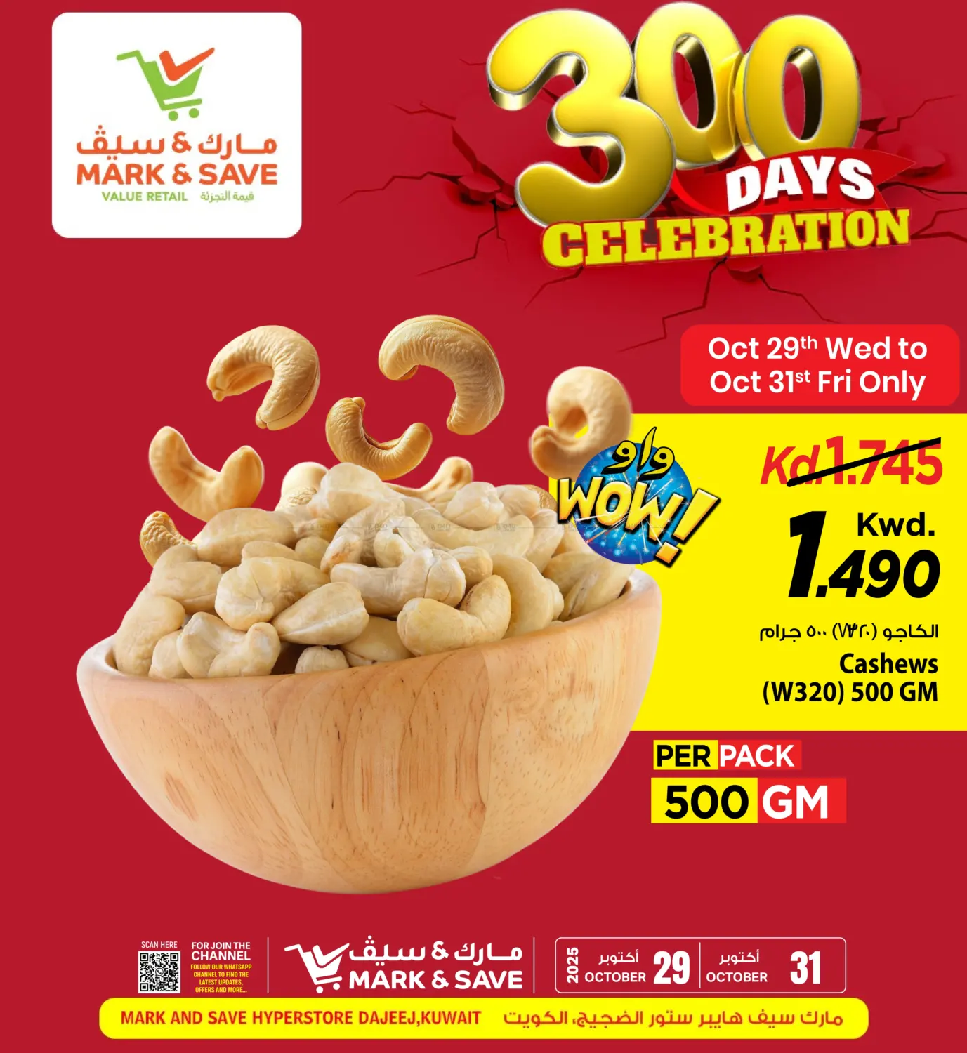 صفحة رقم 1 من ٣٠٠ يوم من الاحتفالات في مارك & سايف