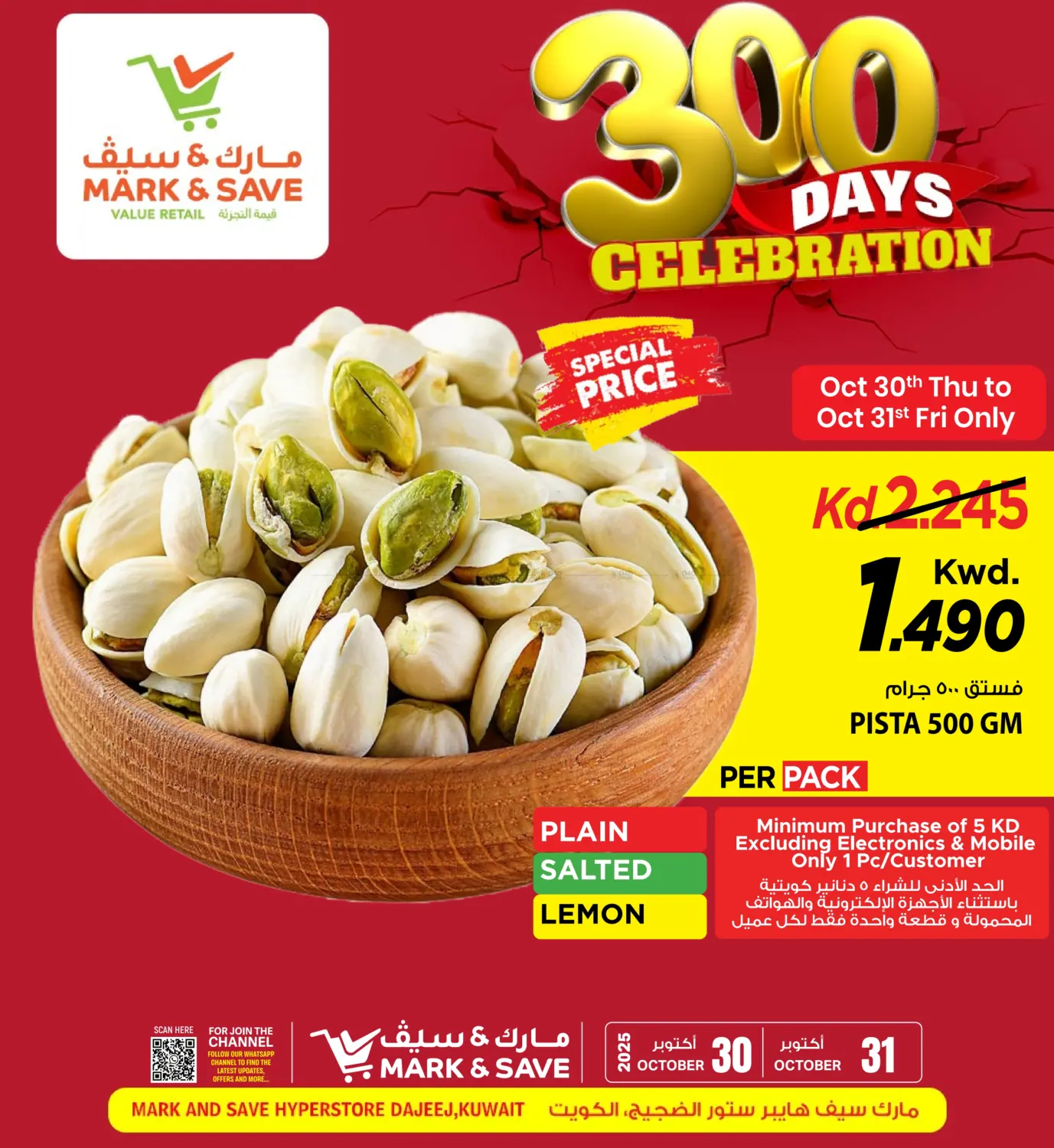 صفحة رقم 2 من ٣٠٠ يوم من الاحتفالات في مارك & سايف