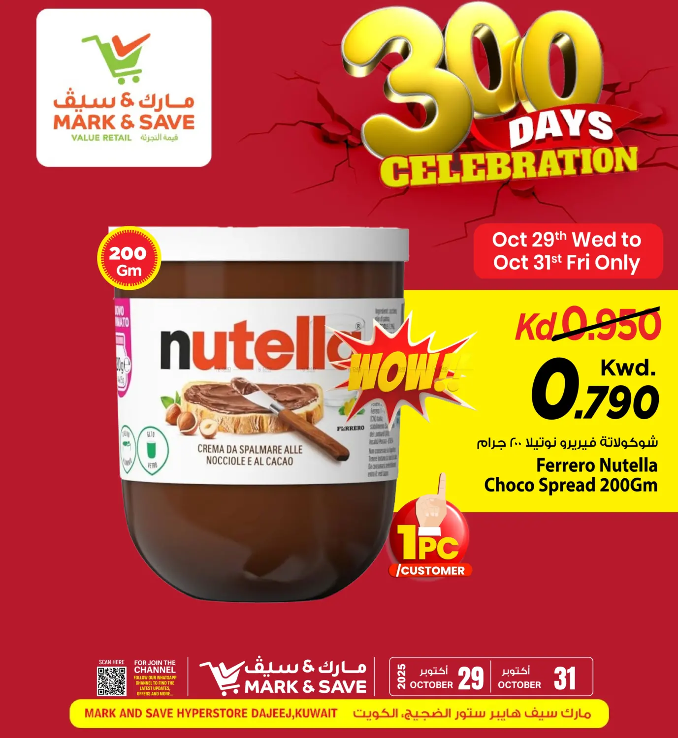 صفحة رقم 7 من ٣٠٠ يوم من الاحتفالات في مارك & سايف