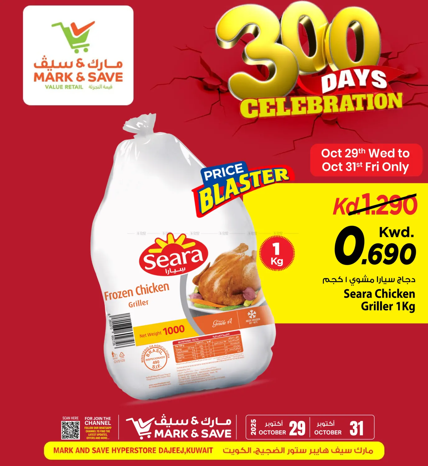 صفحة رقم 6 من ٣٠٠ يوم من الاحتفالات في مارك & سايف