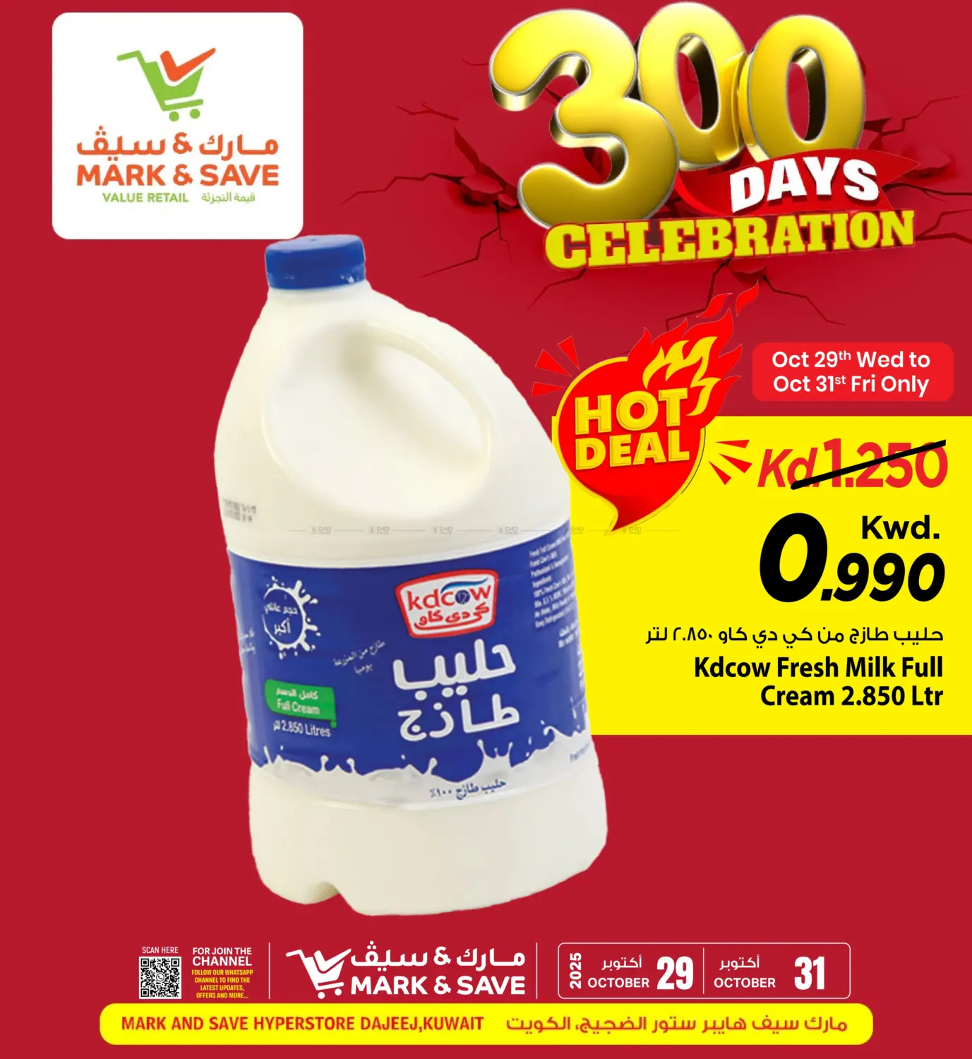 صفحة رقم 5 من ٣٠٠ يوم من الاحتفالات في مارك & سايف