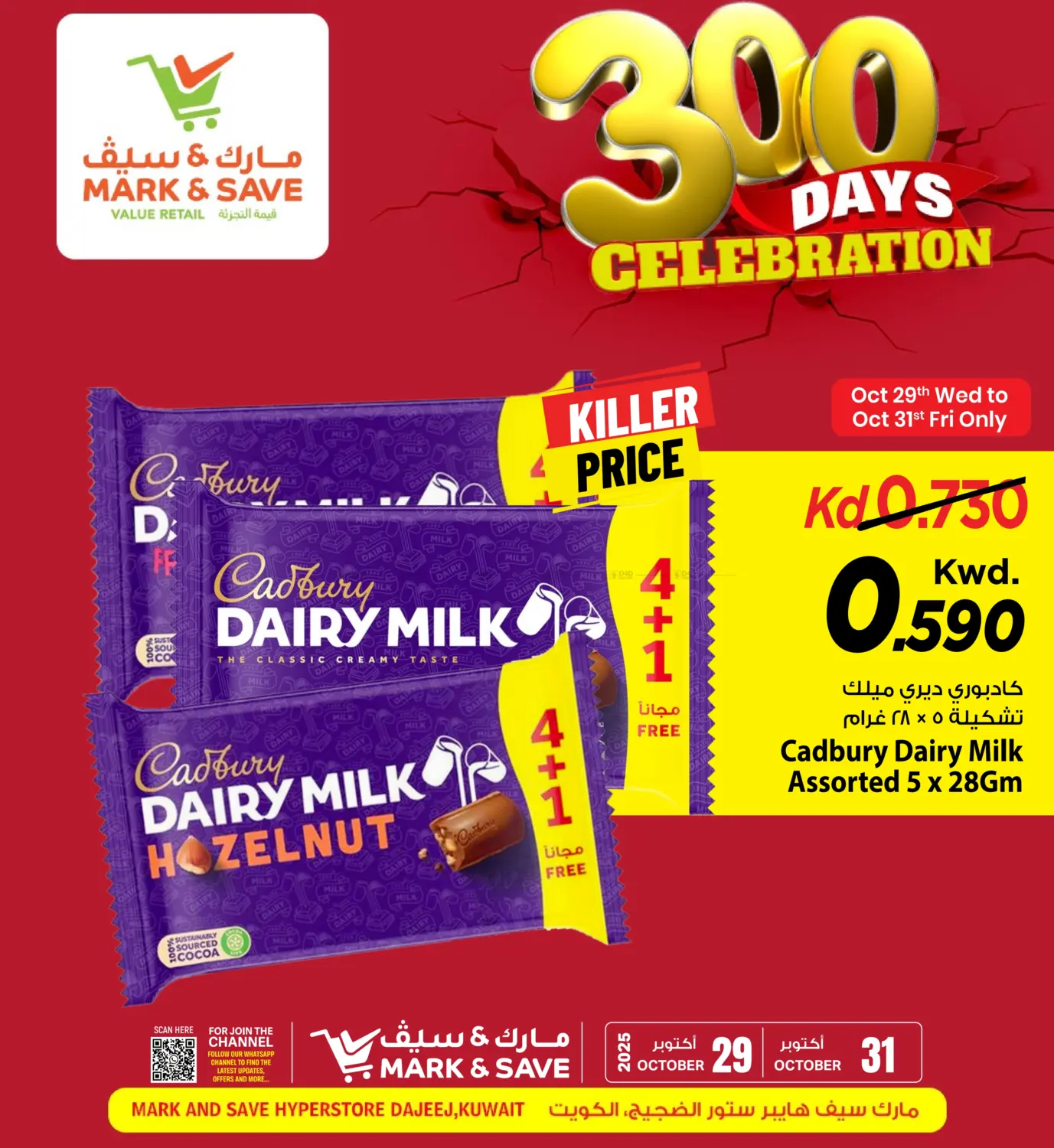 صفحة رقم 8 من ٣٠٠ يوم من الاحتفالات في مارك & سايف