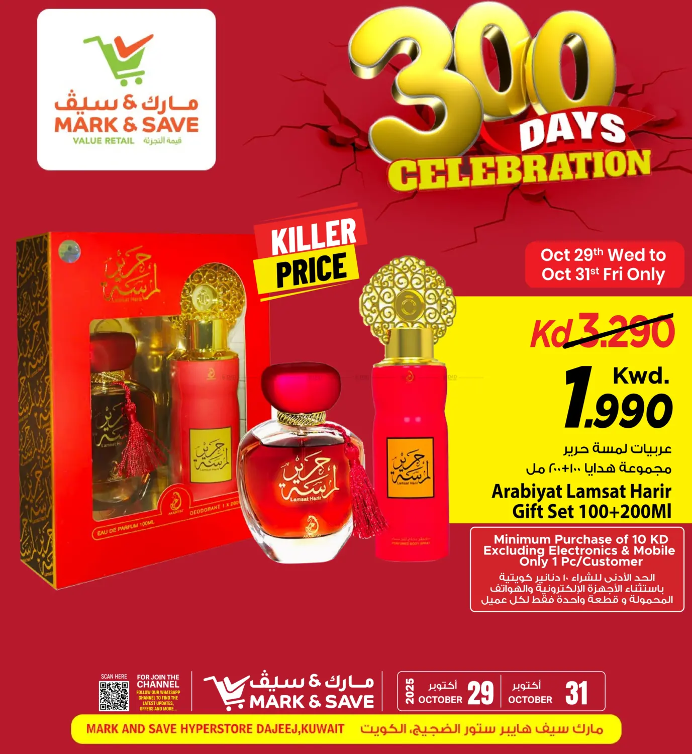 صفحة رقم 10 من ٣٠٠ يوم من الاحتفالات في مارك & سايف