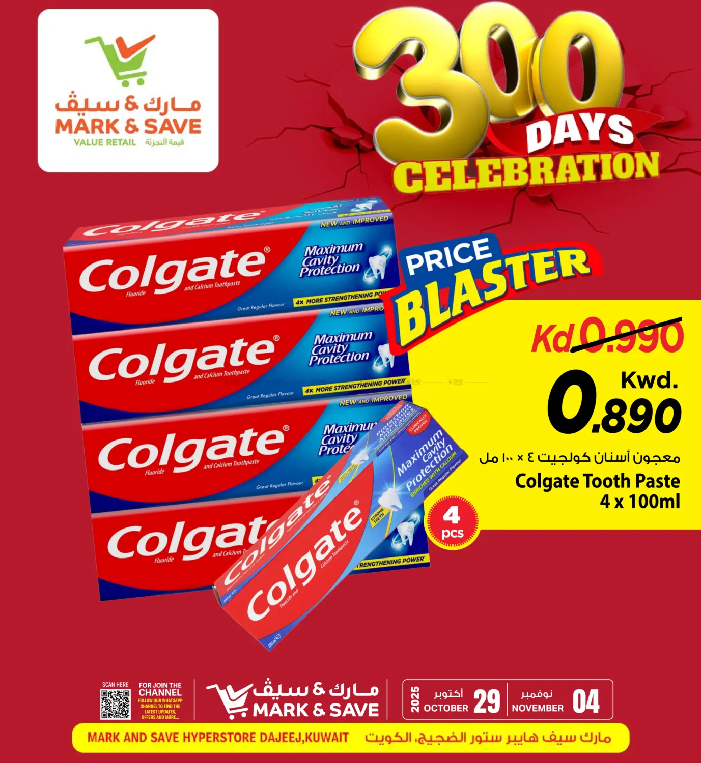 صفحة رقم 14 من ٣٠٠ يوم من الاحتفالات في مارك & سايف