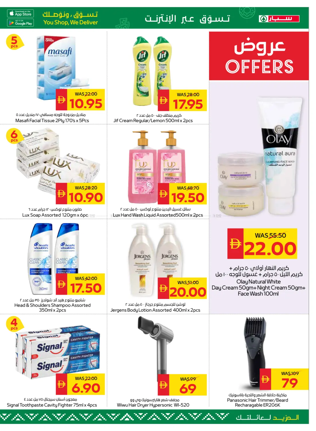 صفحة رقم 7 من Beauty And Wellness في سبار هايبرماركت