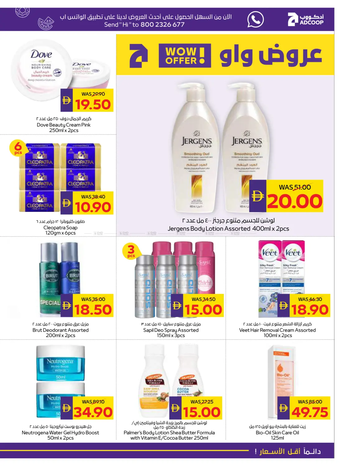 صفحة رقم 26 من Beauty And Wellness في أدكووب