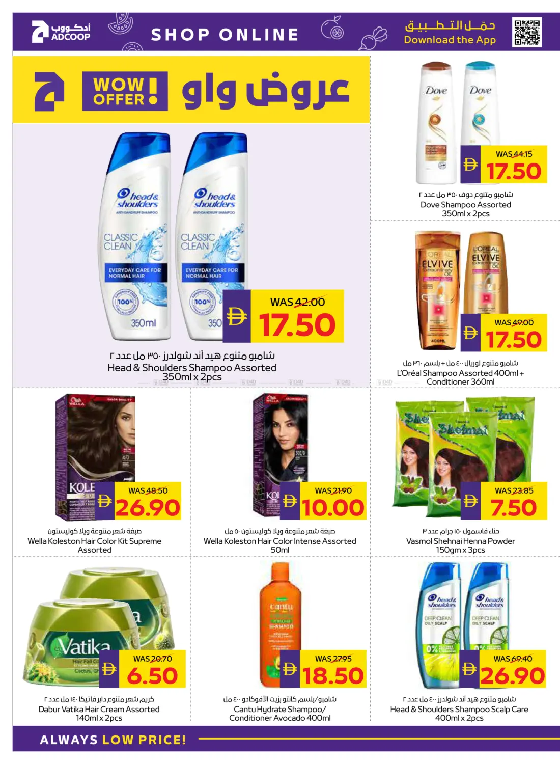 صفحة رقم 27 من عروض الصحة والجمال في أدكووب