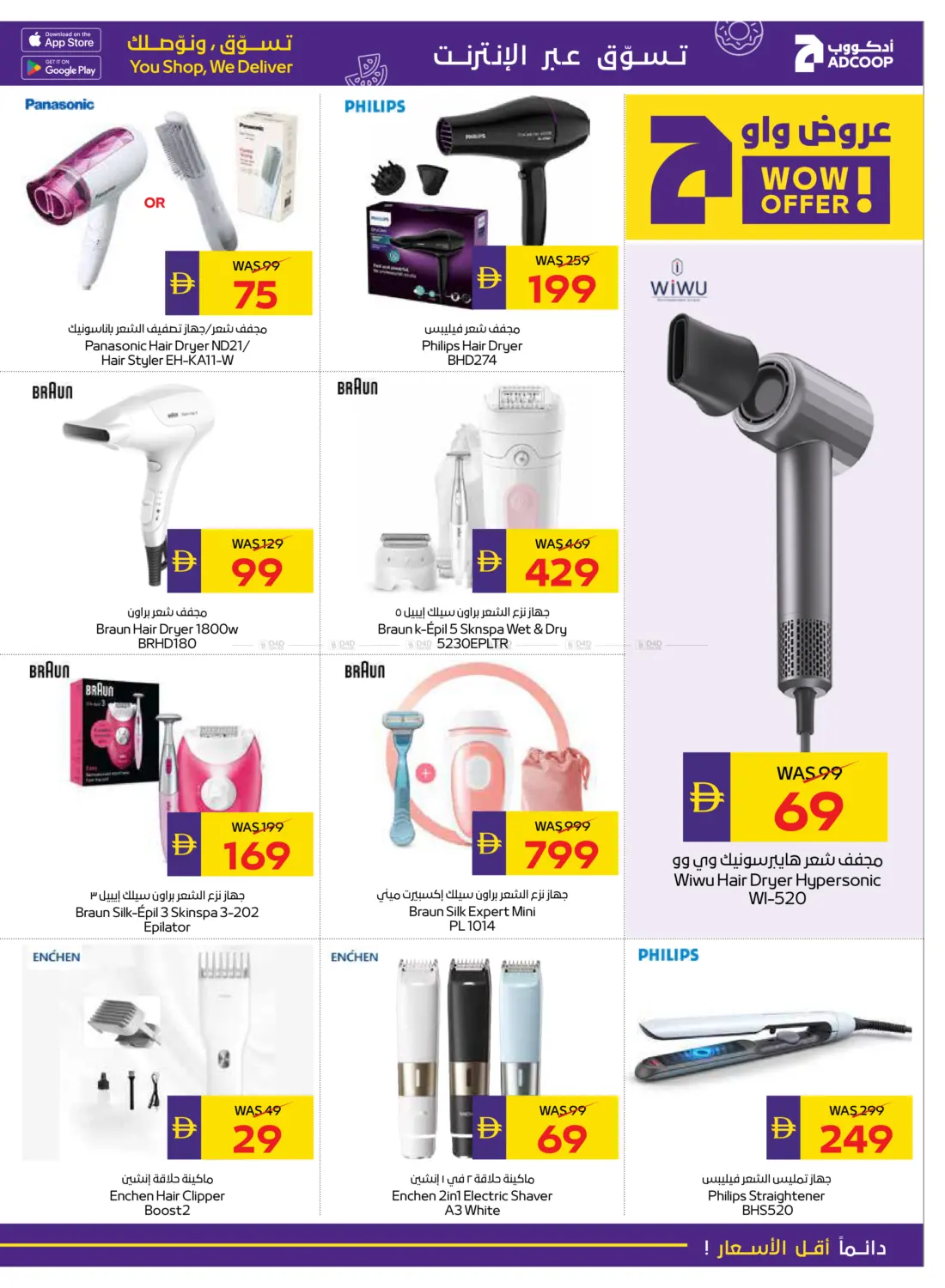 صفحة رقم 40 من عروض الصحة والجمال في أدكووب