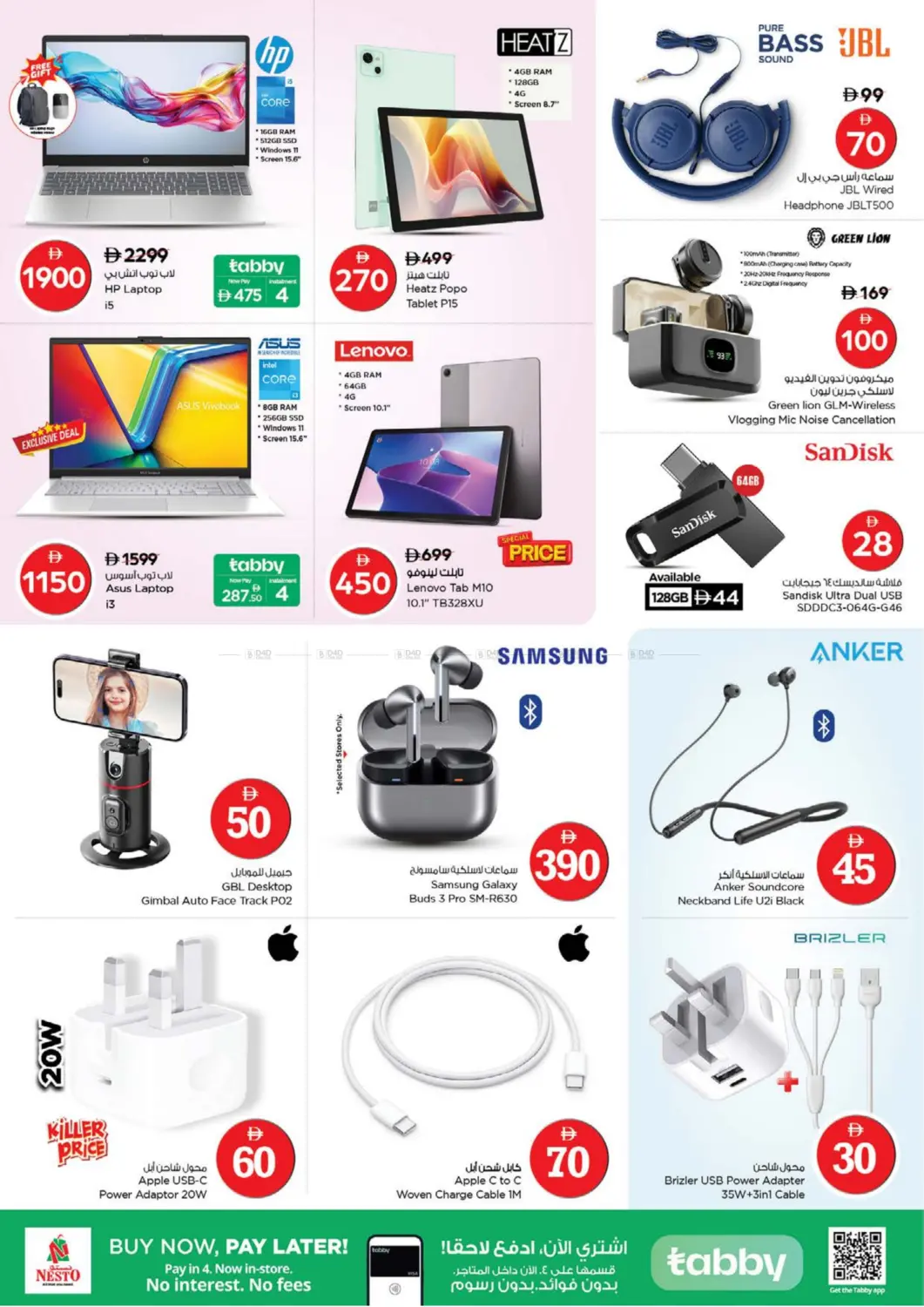 صفحة رقم 18 من Al Waha Mall, Al Ain في نستو هايبرماركت