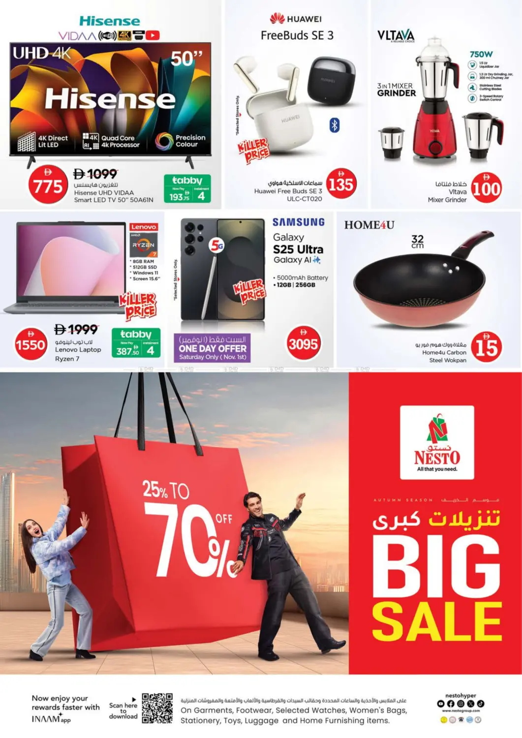 صفحة رقم 24 من Al Waha Mall, Al Ain في نستو هايبرماركت