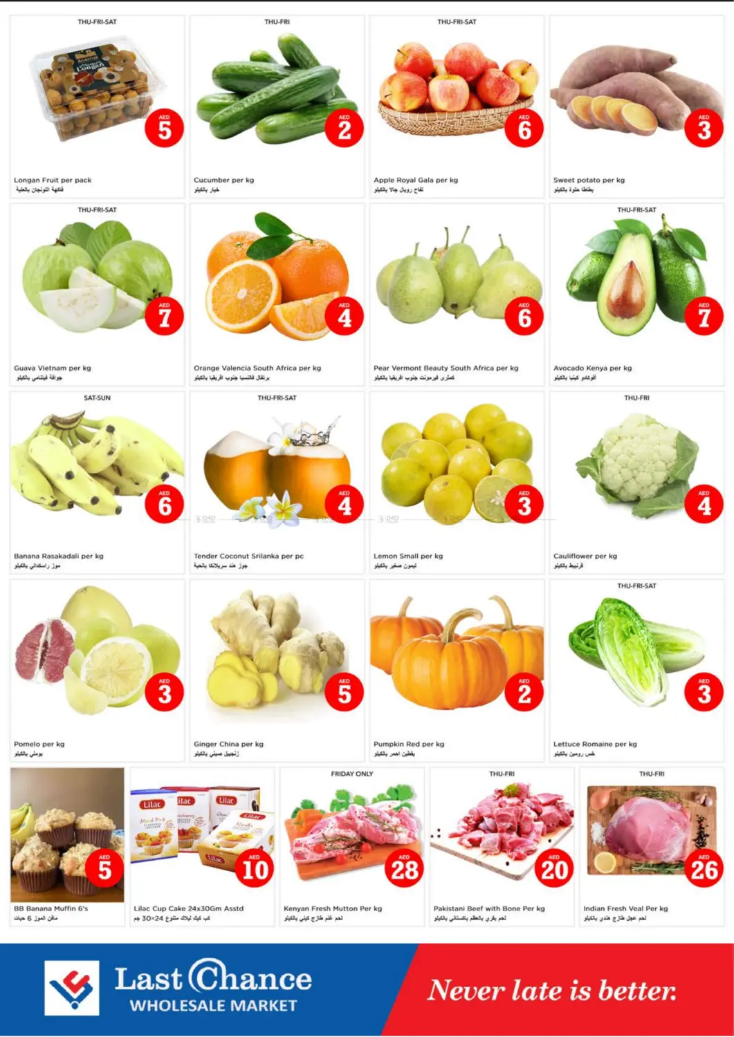 صفحة رقم 2 من Al Owaid- Fujairah في لاست تشانس