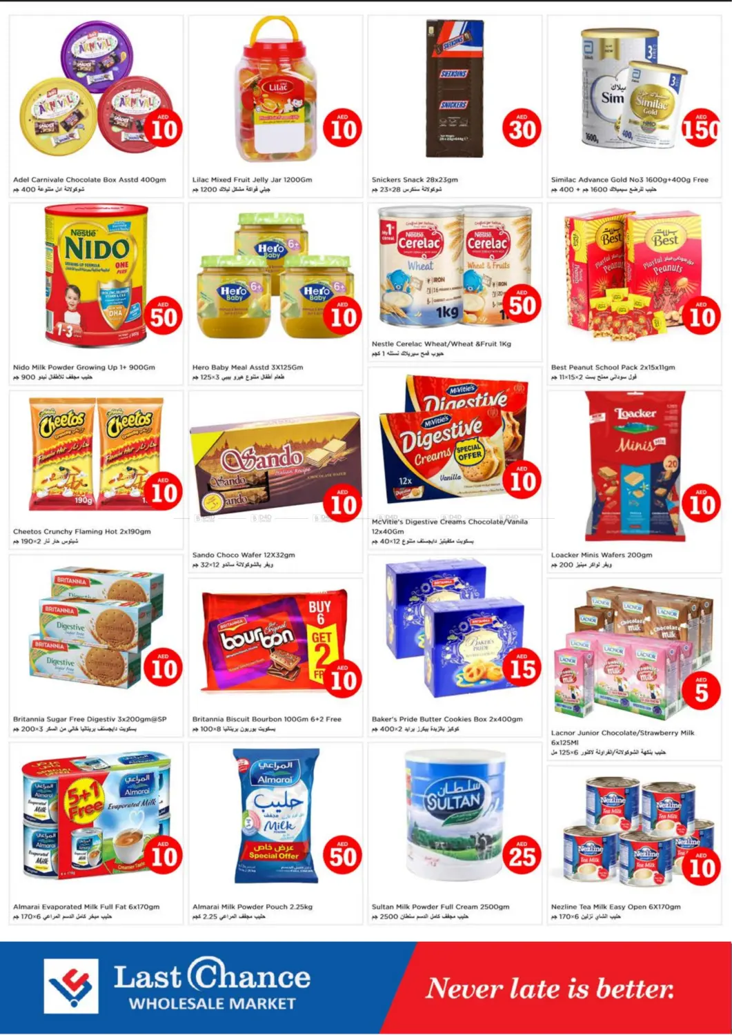 صفحة رقم 3 من Al Owaid- Fujairah في لاست تشانس