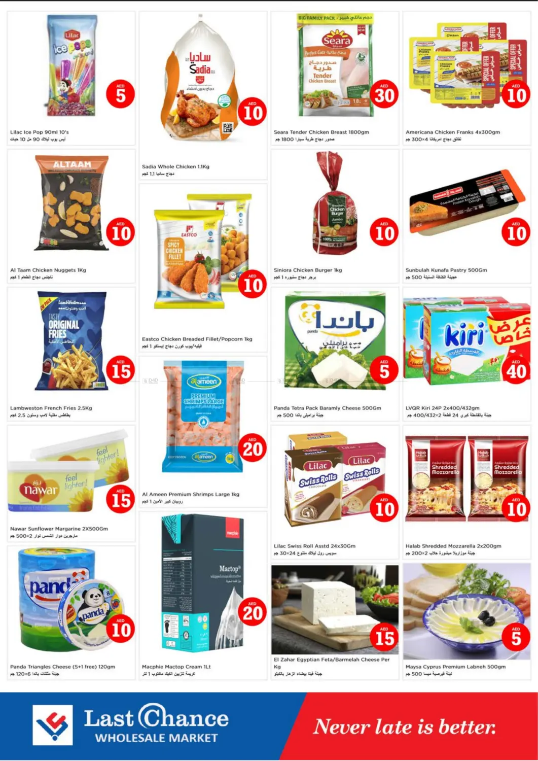 صفحة رقم 6 من Al Owaid- Fujairah في لاست تشانس