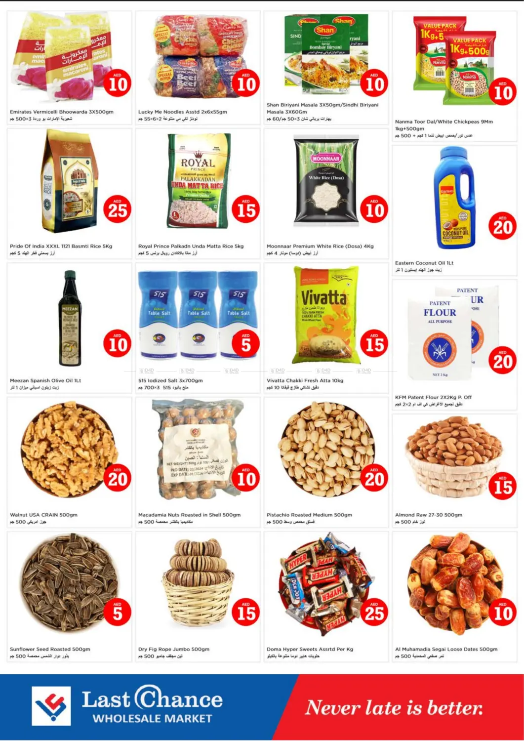 صفحة رقم 5 من Al Owaid- Fujairah في لاست تشانس