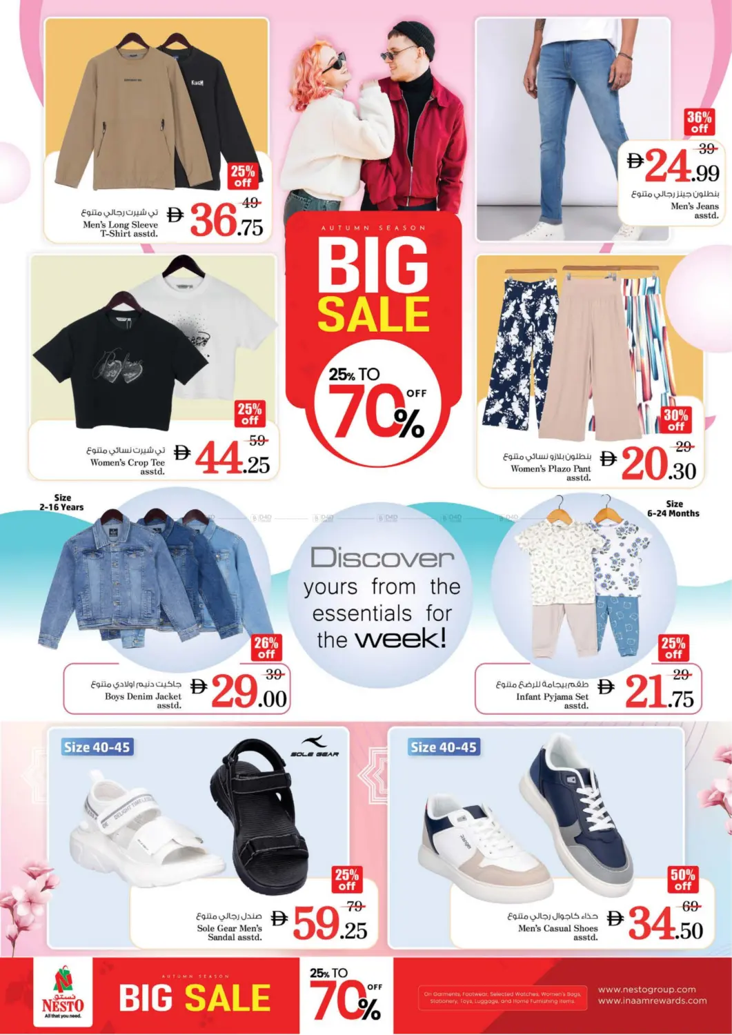 صفحة رقم 25 من Circle Mall,Jumairah Village Circle-Dubai في نستو هايبرماركت