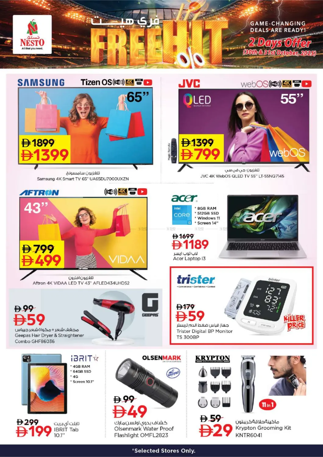 صفحة رقم 10 من Free Hit في نستو هايبرماركت